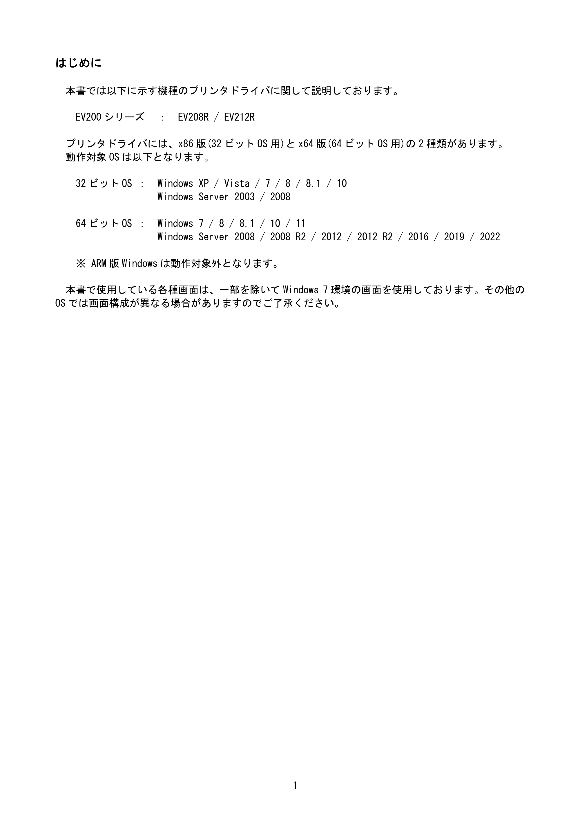 サトー Et Vie(エヴィ)シリーズ / t Vie(エヴィ)シリーズ プリンタドライバ説明書（第9版） — はじめに — 原本ページ — 3ページ