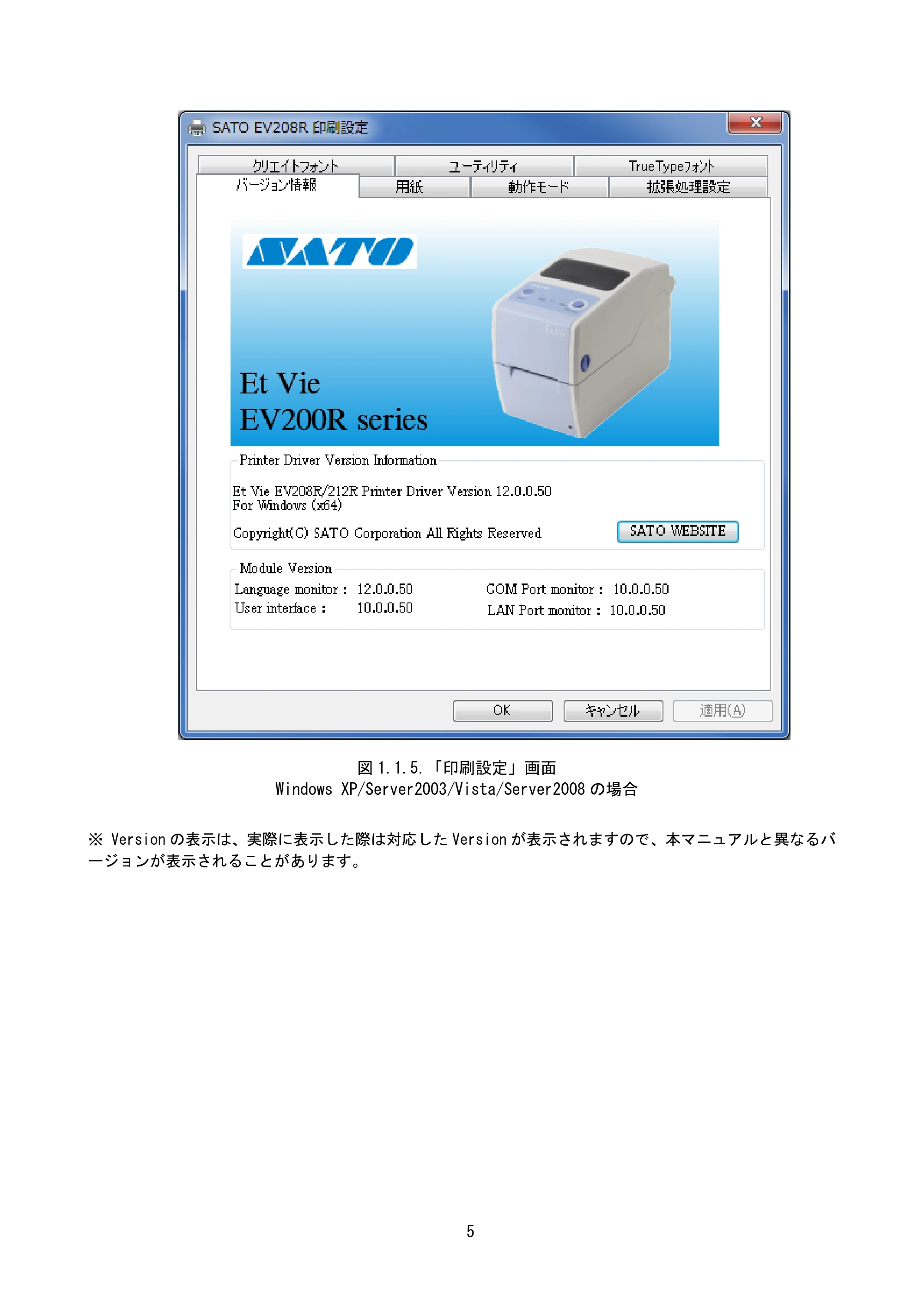 サトー Et Vie(エヴィ)シリーズ / t Vie(エヴィ)シリーズ プリンタドライバ説明書（第9版） — 原本ページ — 7ページ
