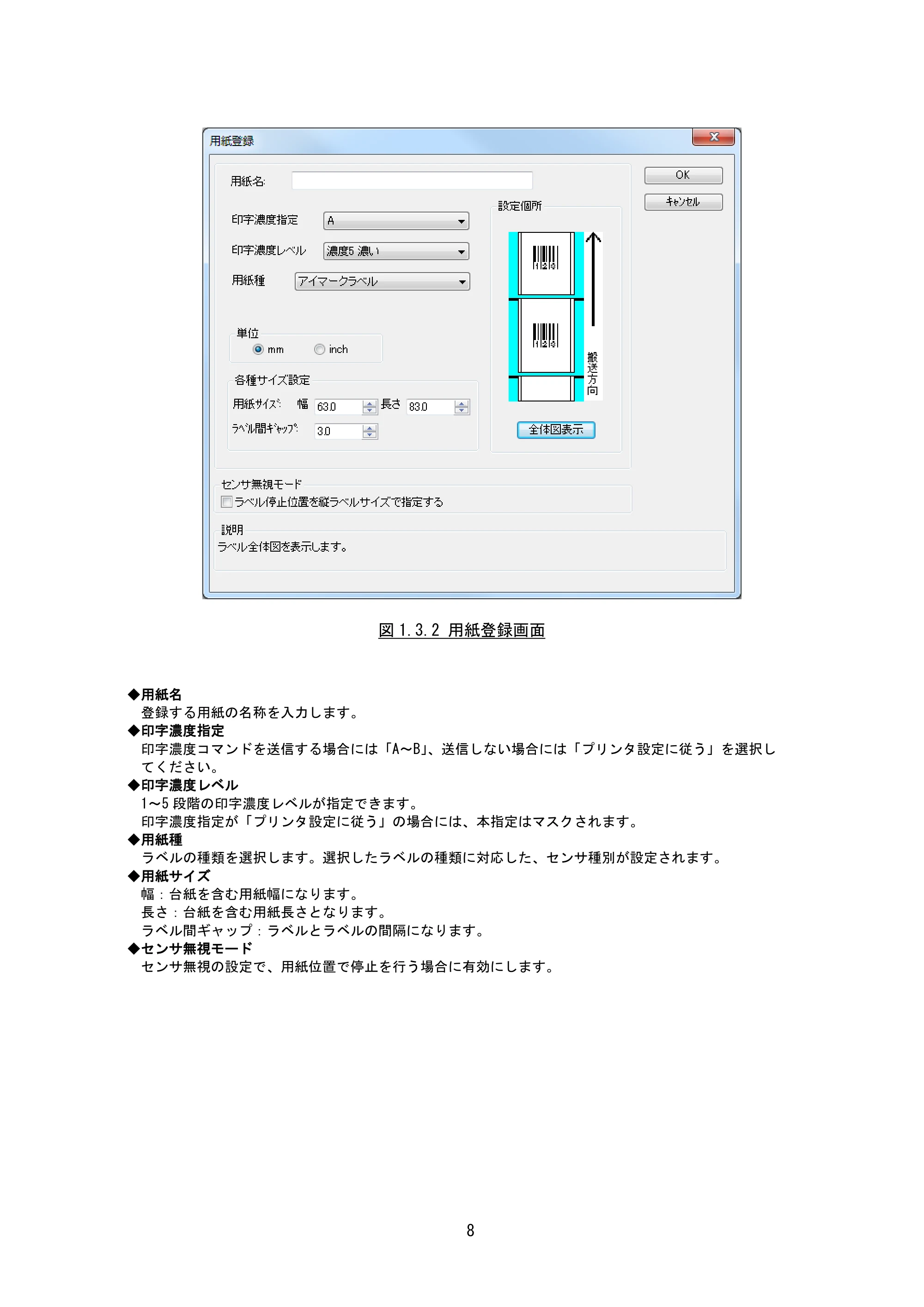 サトー Et Vie(エヴィ)シリーズ / t Vie(エヴィ)シリーズ プリンタドライバ説明書（第9版） — 原本ページ — 10ページ