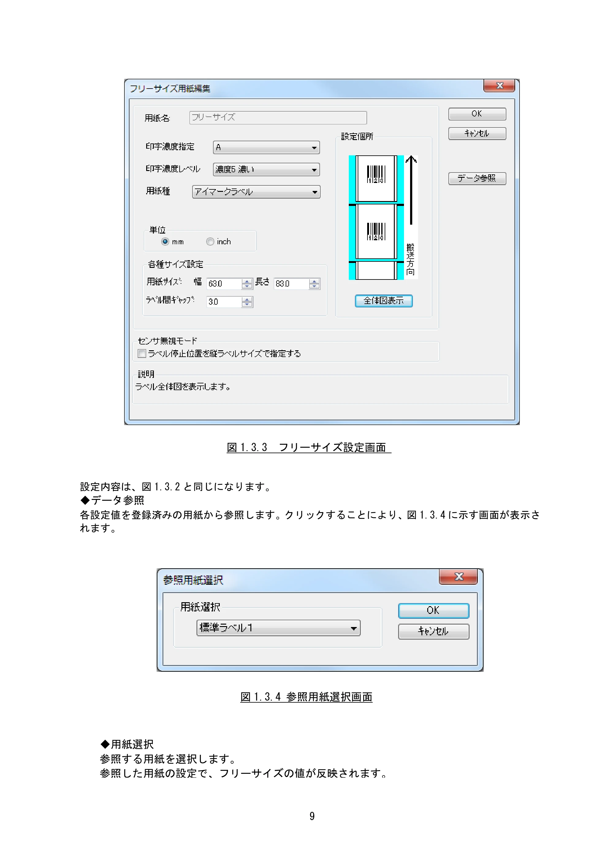 サトー Et Vie(エヴィ)シリーズ / t Vie(エヴィ)シリーズ プリンタドライバ説明書（第9版） — 原本ページ — 11ページ