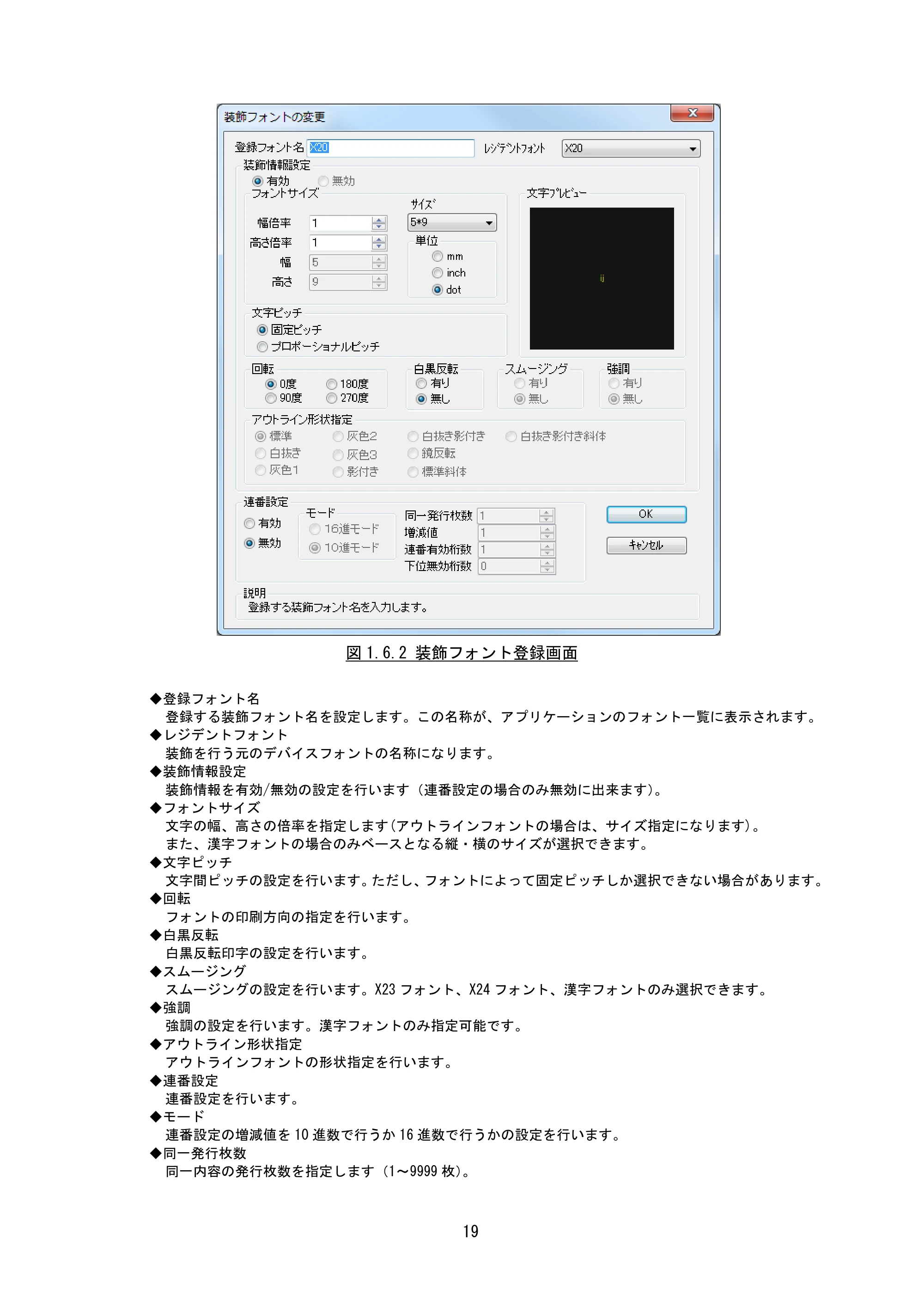 サトー Et Vie(エヴィ)シリーズ / t Vie(エヴィ)シリーズ プリンタドライバ説明書（第9版） — 原本ページ — 21ページ