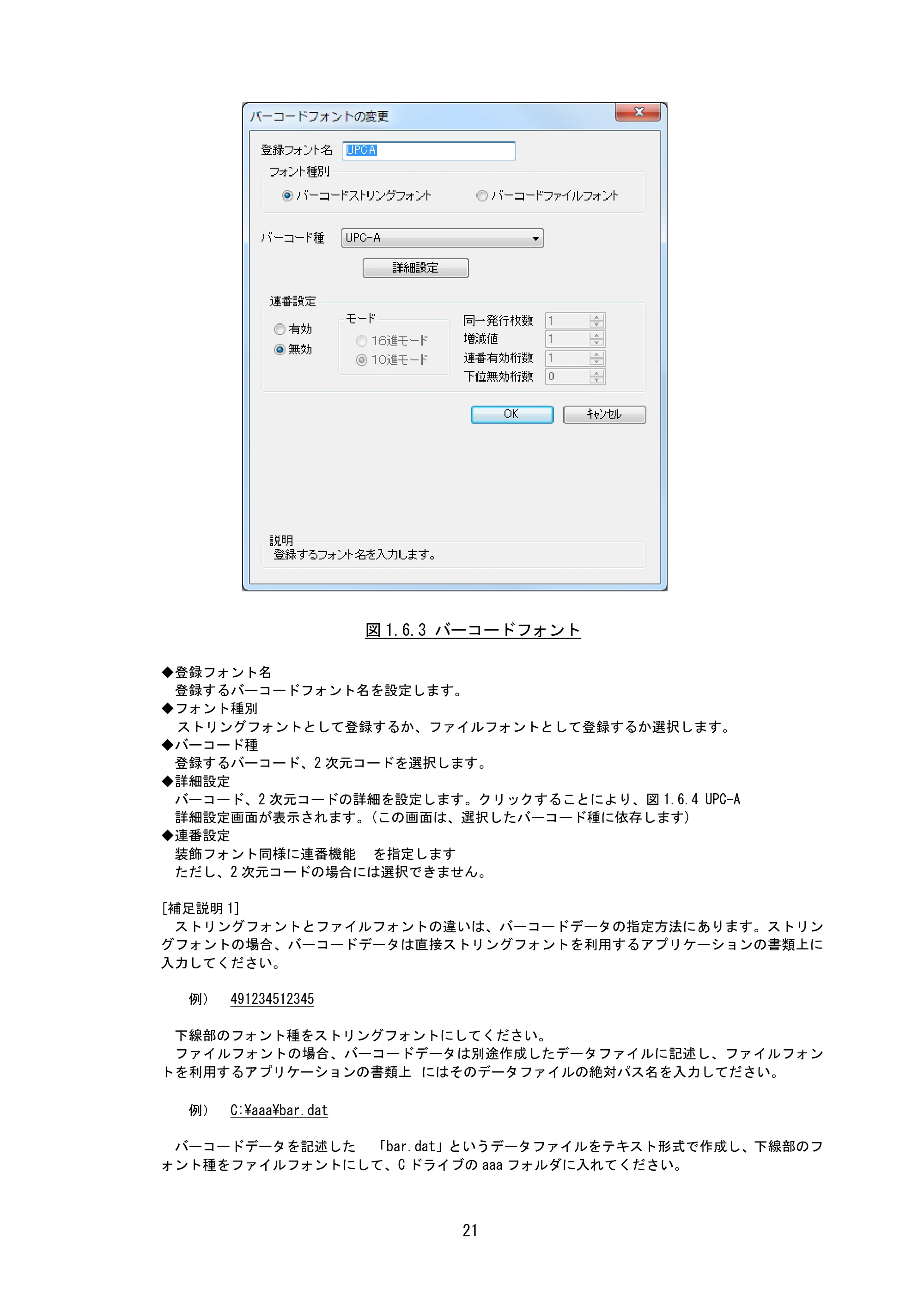 サトー Et Vie(エヴィ)シリーズ / t Vie(エヴィ)シリーズ プリンタドライバ説明書（第9版） — 原本ページ — 23ページ
