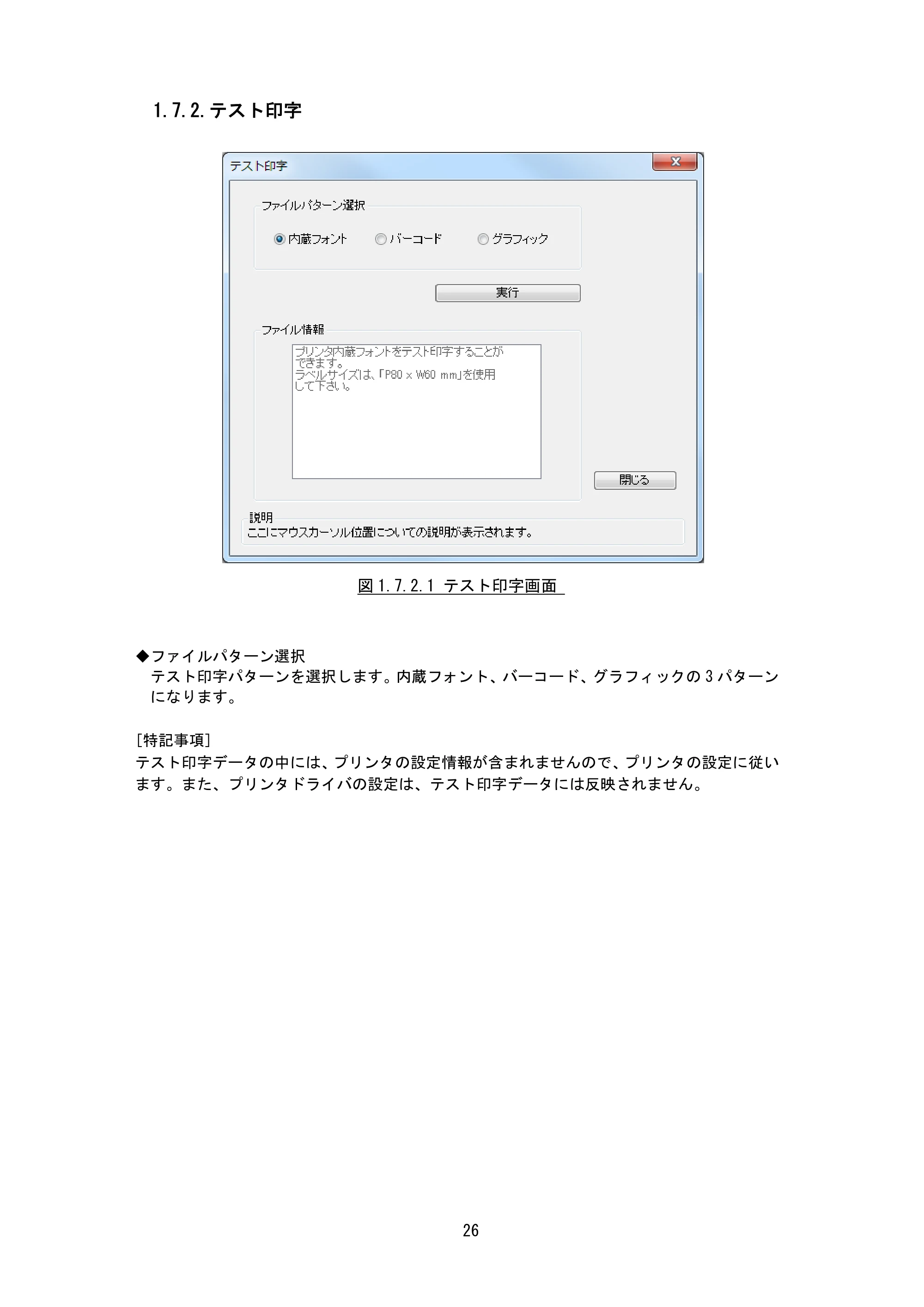 サトー Et Vie(エヴィ)シリーズ / t Vie(エヴィ)シリーズ プリンタドライバ説明書（第9版） — 1.7.2.テスト印字 — 原本ページ — 28ページ