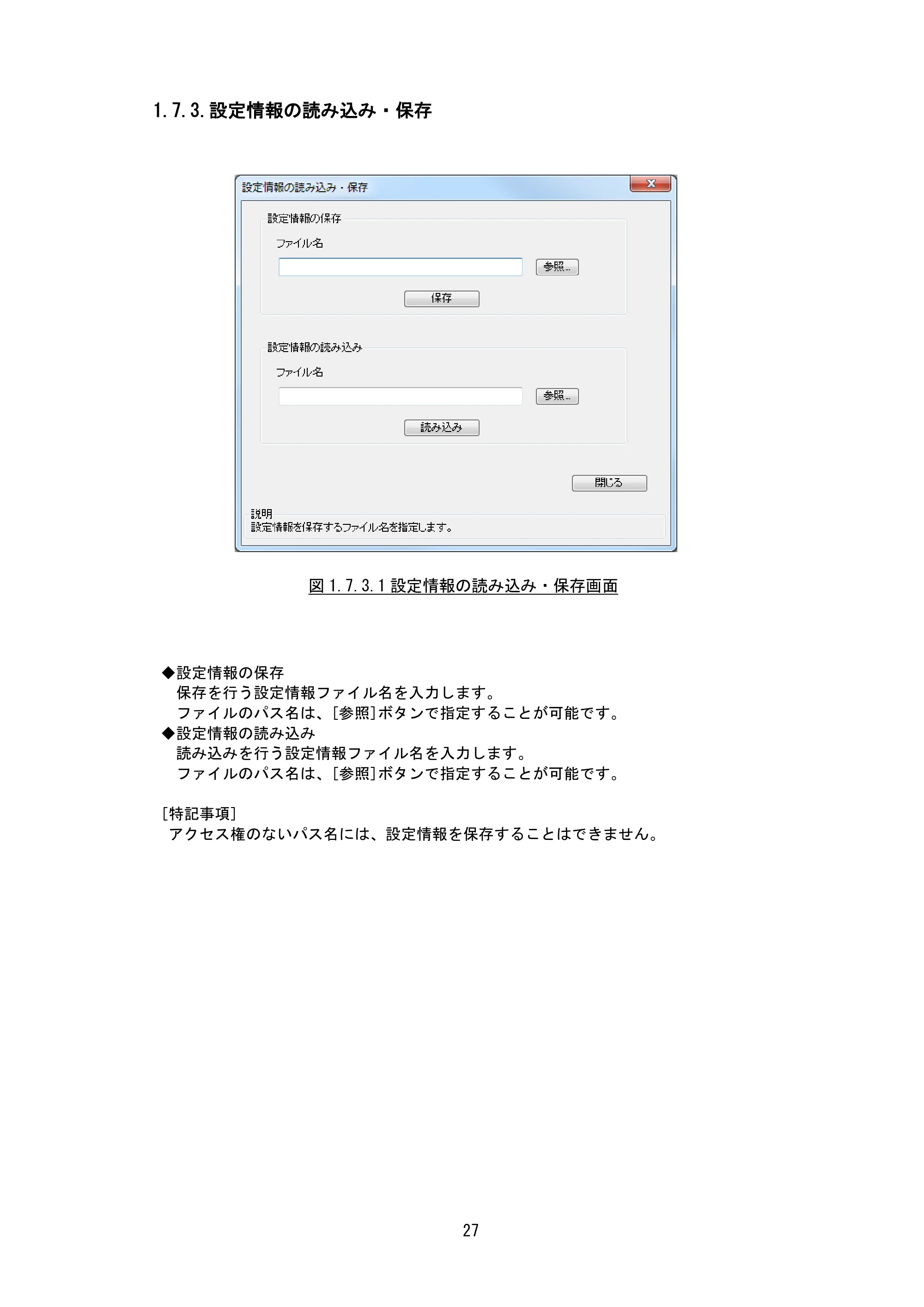 サトー Et Vie(エヴィ)シリーズ / t Vie(エヴィ)シリーズ プリンタドライバ説明書（第9版） — 1.7.3.設定情報の読み込み・保存 — 原本ページ — 29ページ