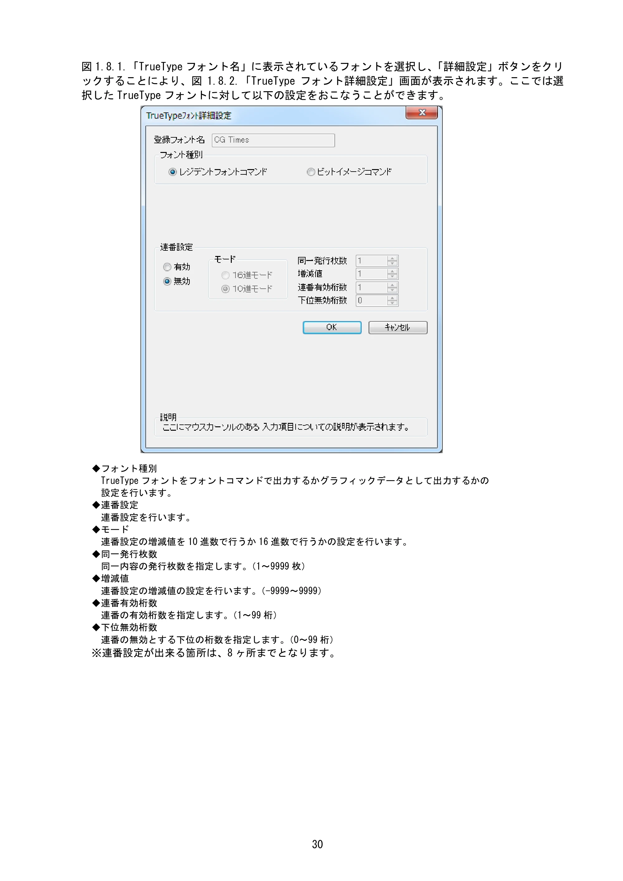 サトー Et Vie(エヴィ)シリーズ / t Vie(エヴィ)シリーズ プリンタドライバ説明書（第9版） — 原本ページ — 32ページ