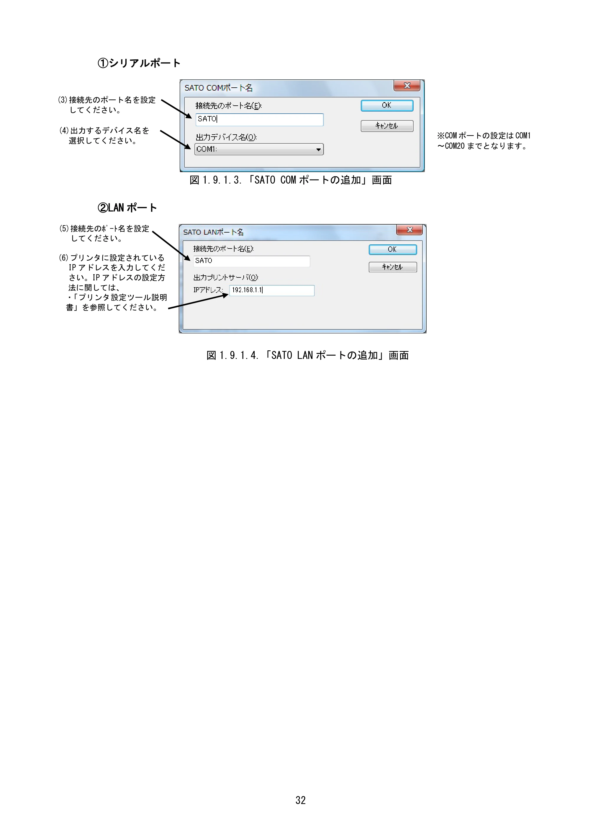 サトー Et Vie(エヴィ)シリーズ / t Vie(エヴィ)シリーズ プリンタドライバ説明書（第9版） — 原本ページ — 34ページ