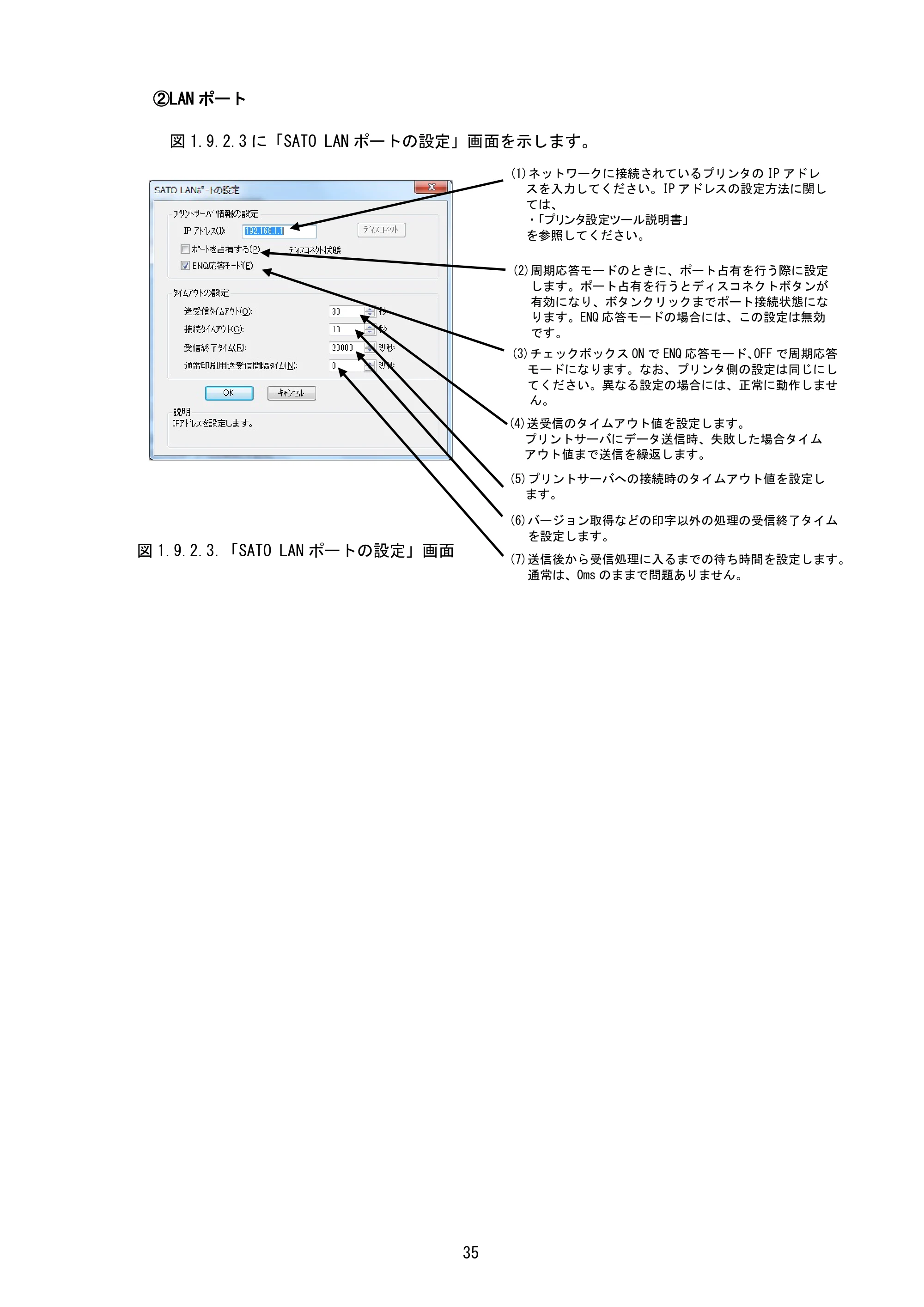 サトー Et Vie(エヴィ)シリーズ / t Vie(エヴィ)シリーズ プリンタドライバ説明書（第9版） — 原本ページ — 37ページ