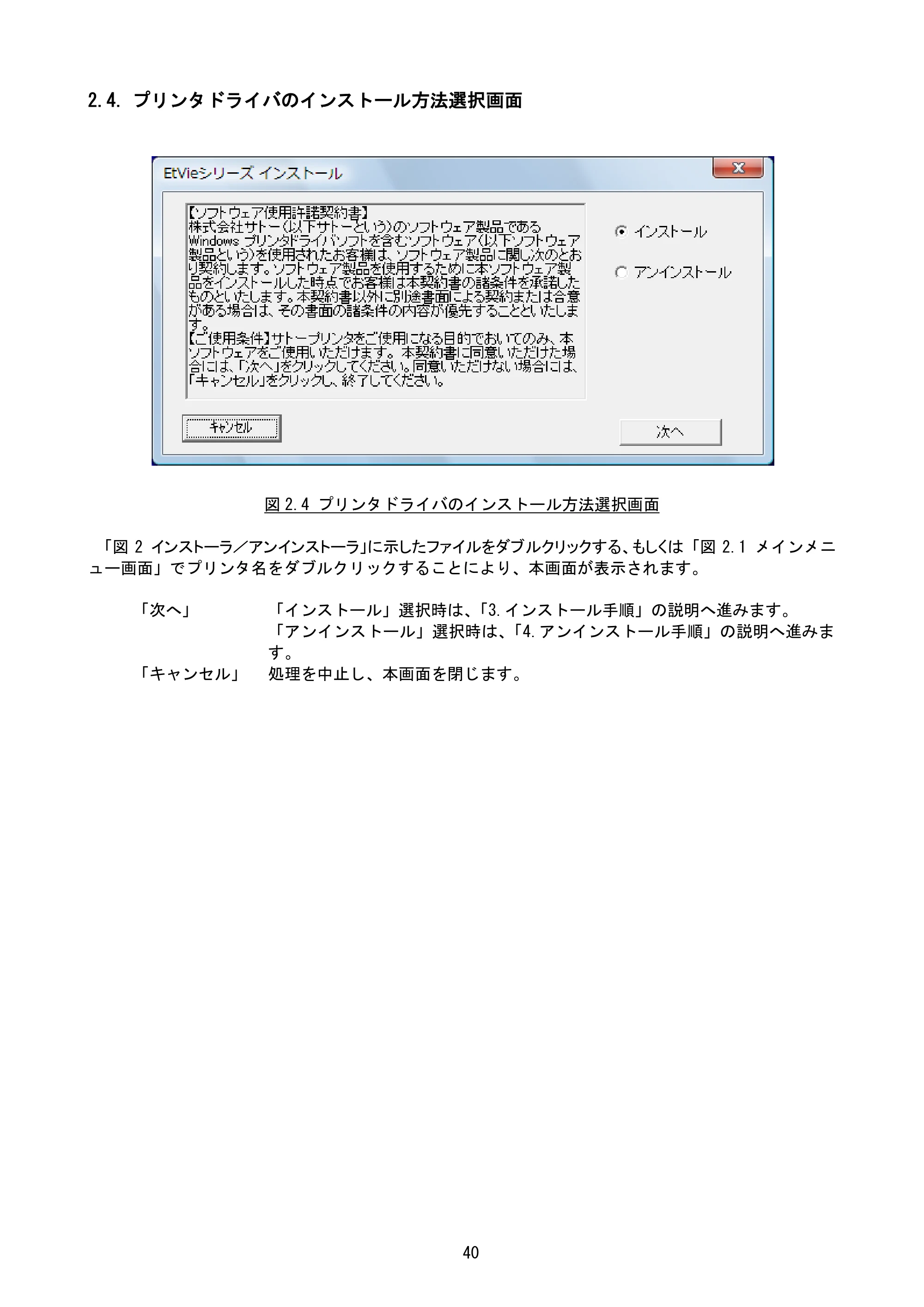 サトー Et Vie(エヴィ)シリーズ / t Vie(エヴィ)シリーズ プリンタドライバ説明書（第9版） — 2.4. プリンタドライバのインストール方法選択画面 — 原本ページ — 42ページ