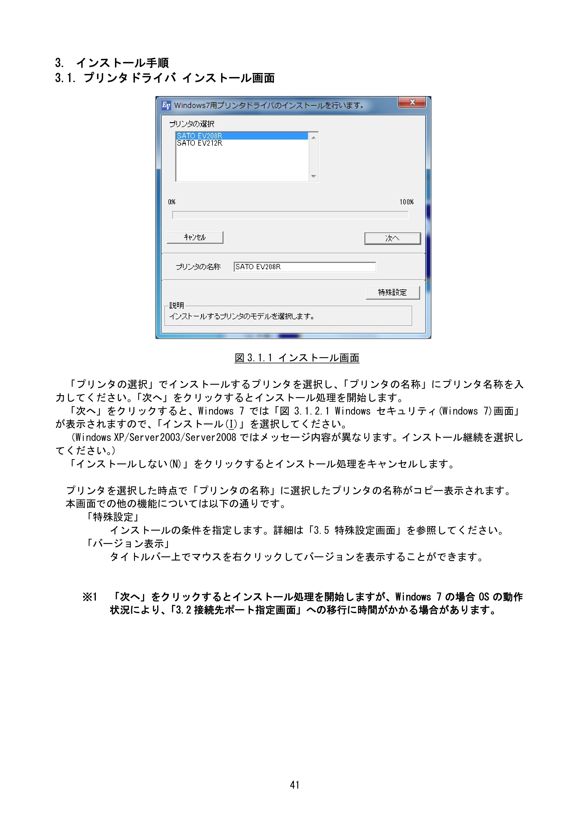 サトー Et Vie(エヴィ)シリーズ / t Vie(エヴィ)シリーズ プリンタドライバ説明書（第9版） — 3. インストール手順 — 原本ページ — 43ページ