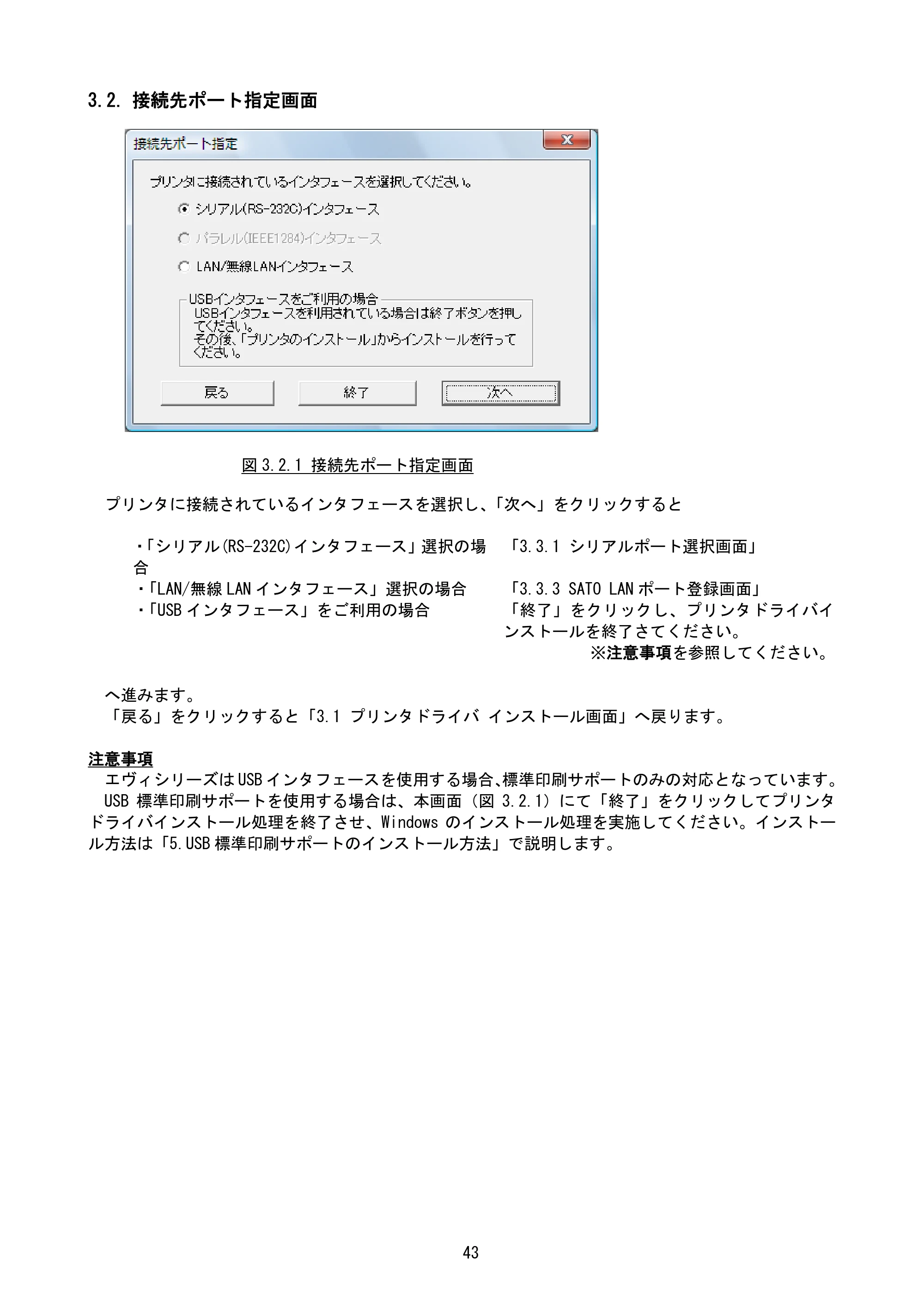 サトー Et Vie(エヴィ)シリーズ / t Vie(エヴィ)シリーズ プリンタドライバ説明書（第9版） — 3.2. 接続先ポート指定画面 — 原本ページ — 45ページ