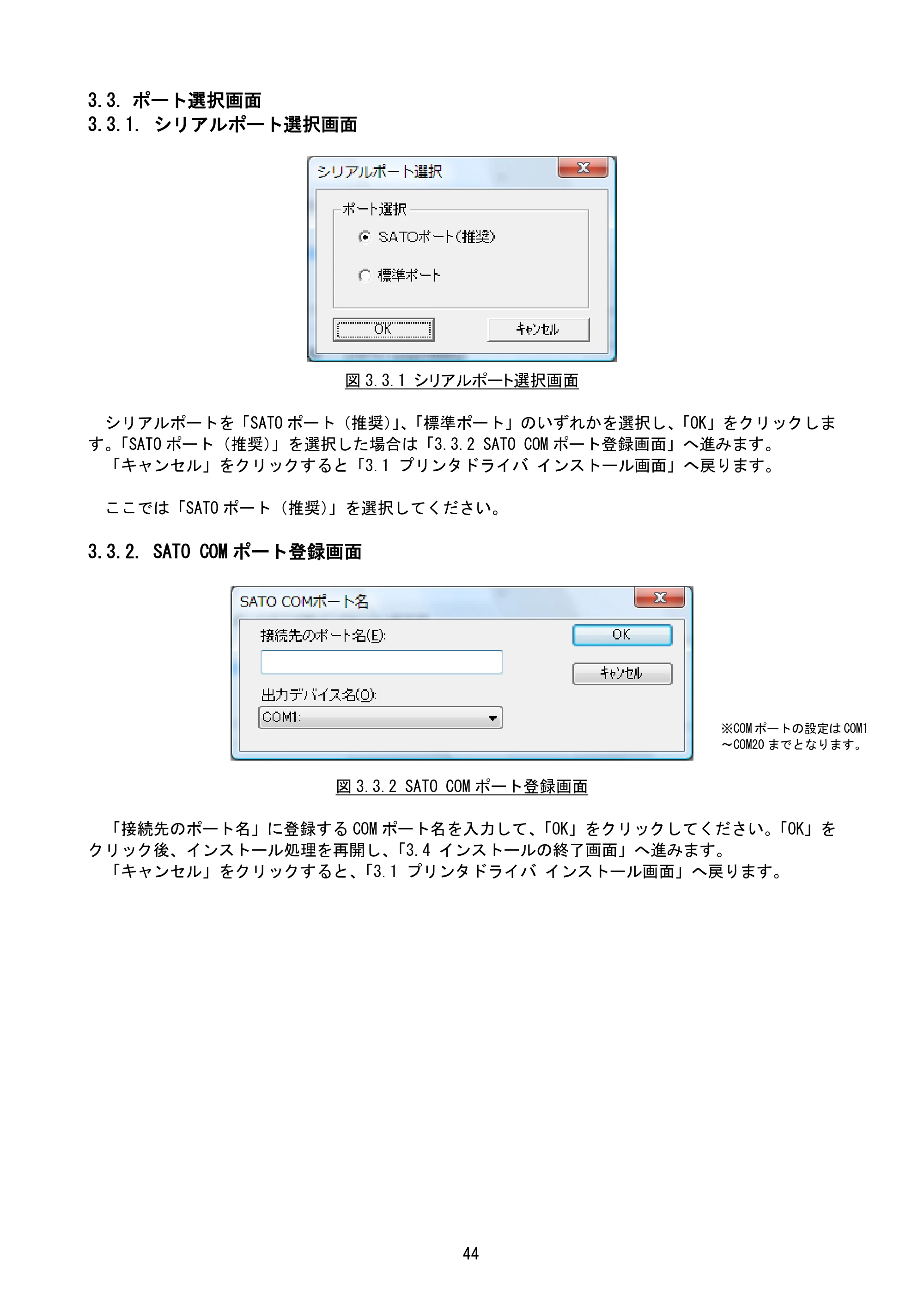 サトー Et Vie(エヴィ)シリーズ / t Vie(エヴィ)シリーズ プリンタドライバ説明書（第9版） — 3.3. ポート選択画面 — 原本ページ — 46ページ