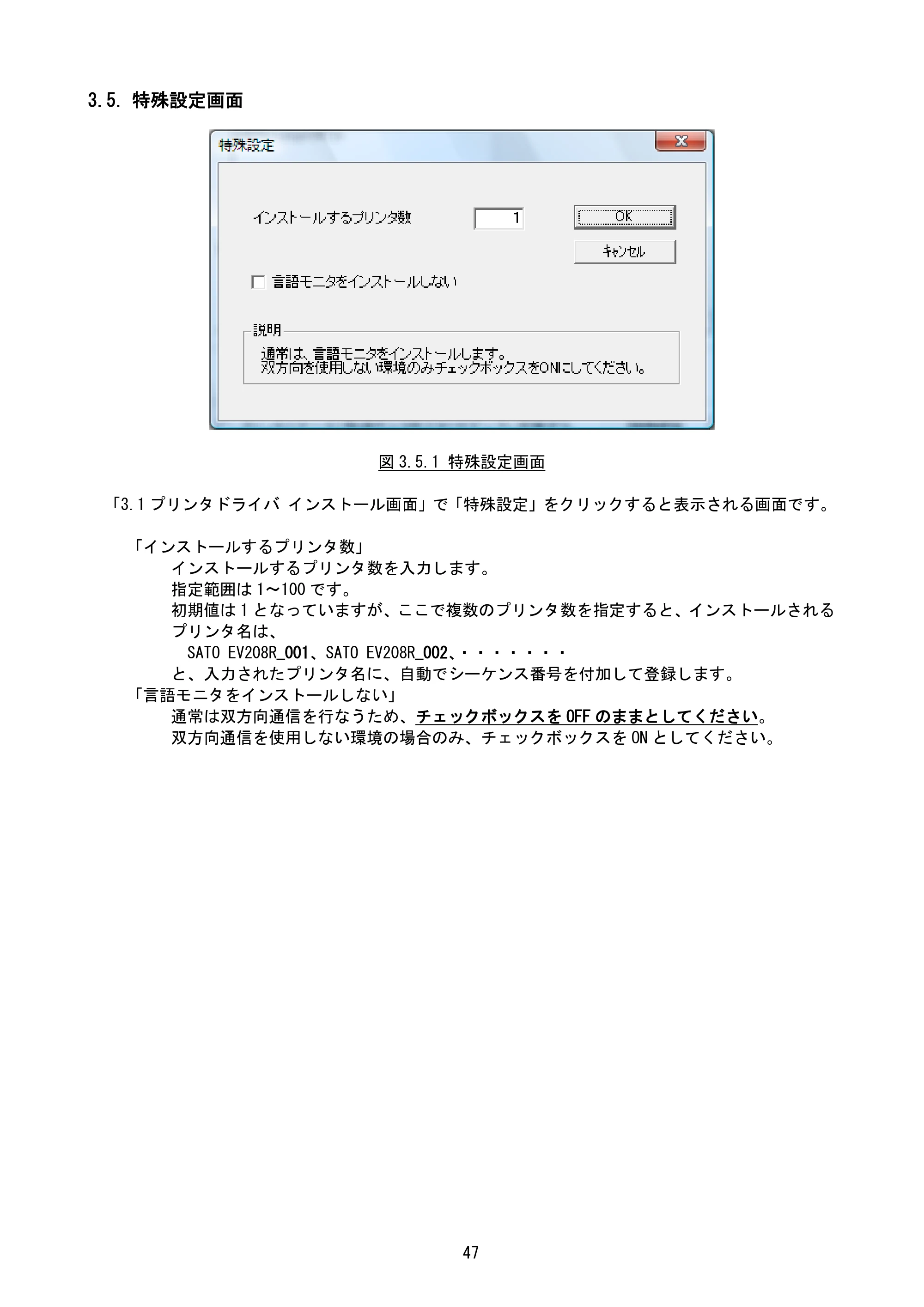 サトー Et Vie(エヴィ)シリーズ / t Vie(エヴィ)シリーズ プリンタドライバ説明書（第9版） — 3.5. 特殊設定画面 — 原本ページ — 49ページ