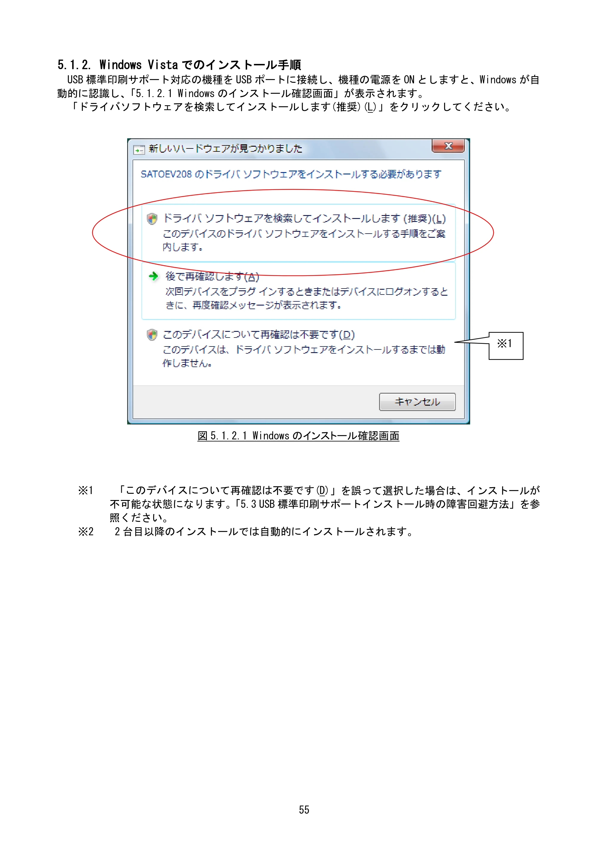 サトー Et Vie(エヴィ)シリーズ / t Vie(エヴィ)シリーズ プリンタドライバ説明書（第9版） — 5.1.2. Windows Vistaでのインストール手順 — 原本ページ — 57ページ