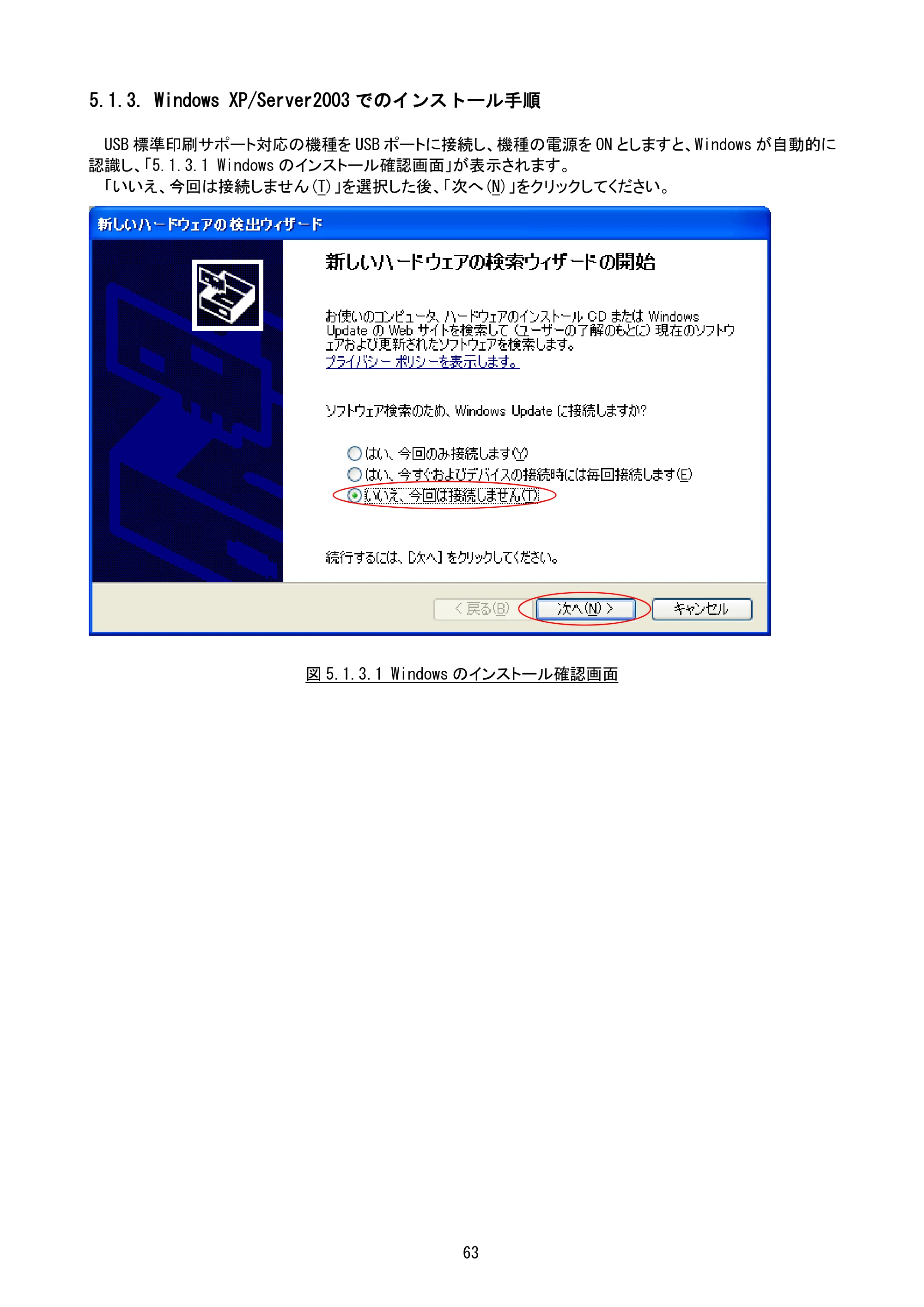 サトー Et Vie(エヴィ)シリーズ / t Vie(エヴィ)シリーズ プリンタドライバ説明書（第9版） — 5.1.3. Windows XP/Server2003でのインストール手順 — 原本ページ — 65ページ