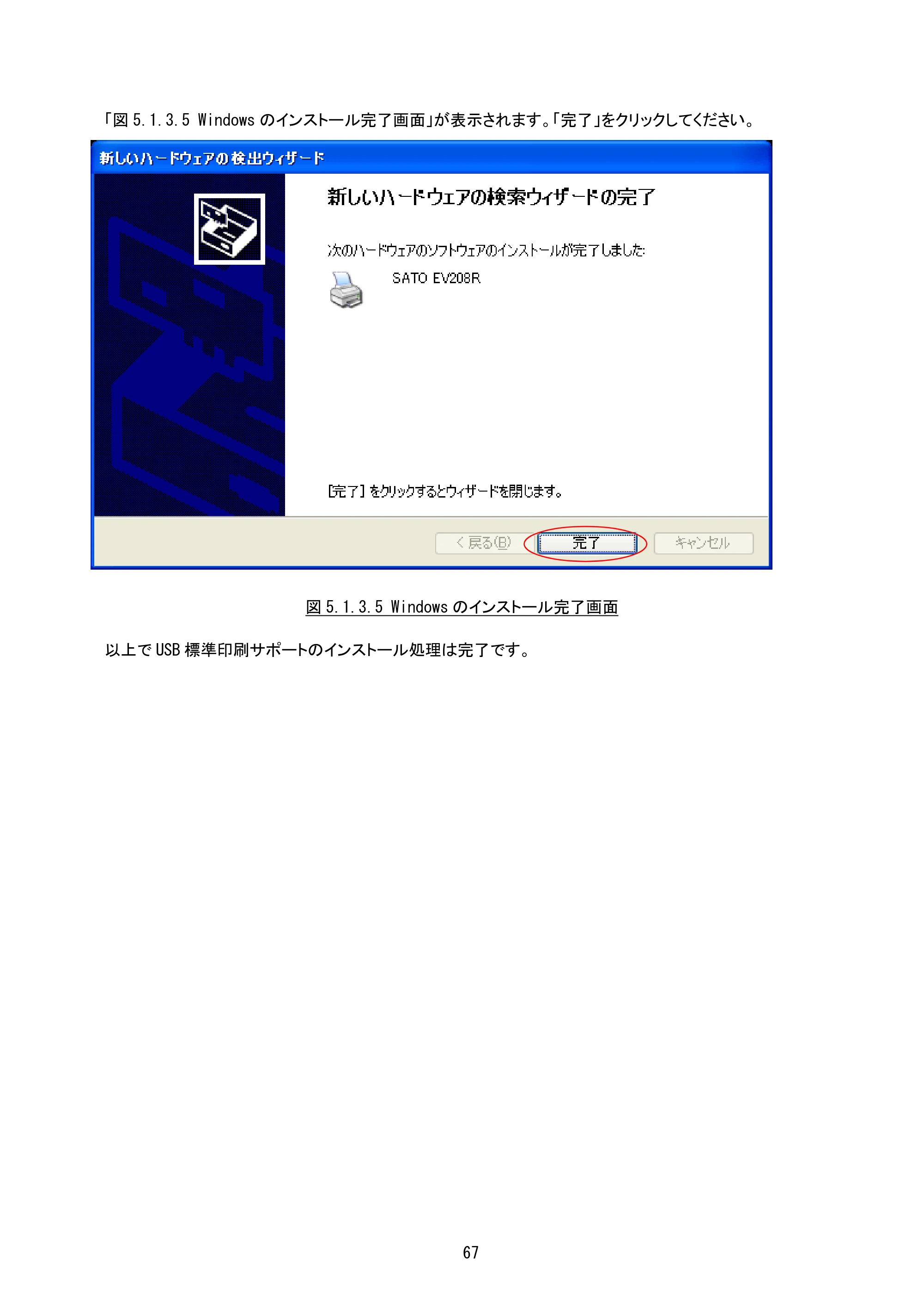 サトー Et Vie(エヴィ)シリーズ / t Vie(エヴィ)シリーズ プリンタドライバ説明書（第9版） — 原本ページ — 69ページ