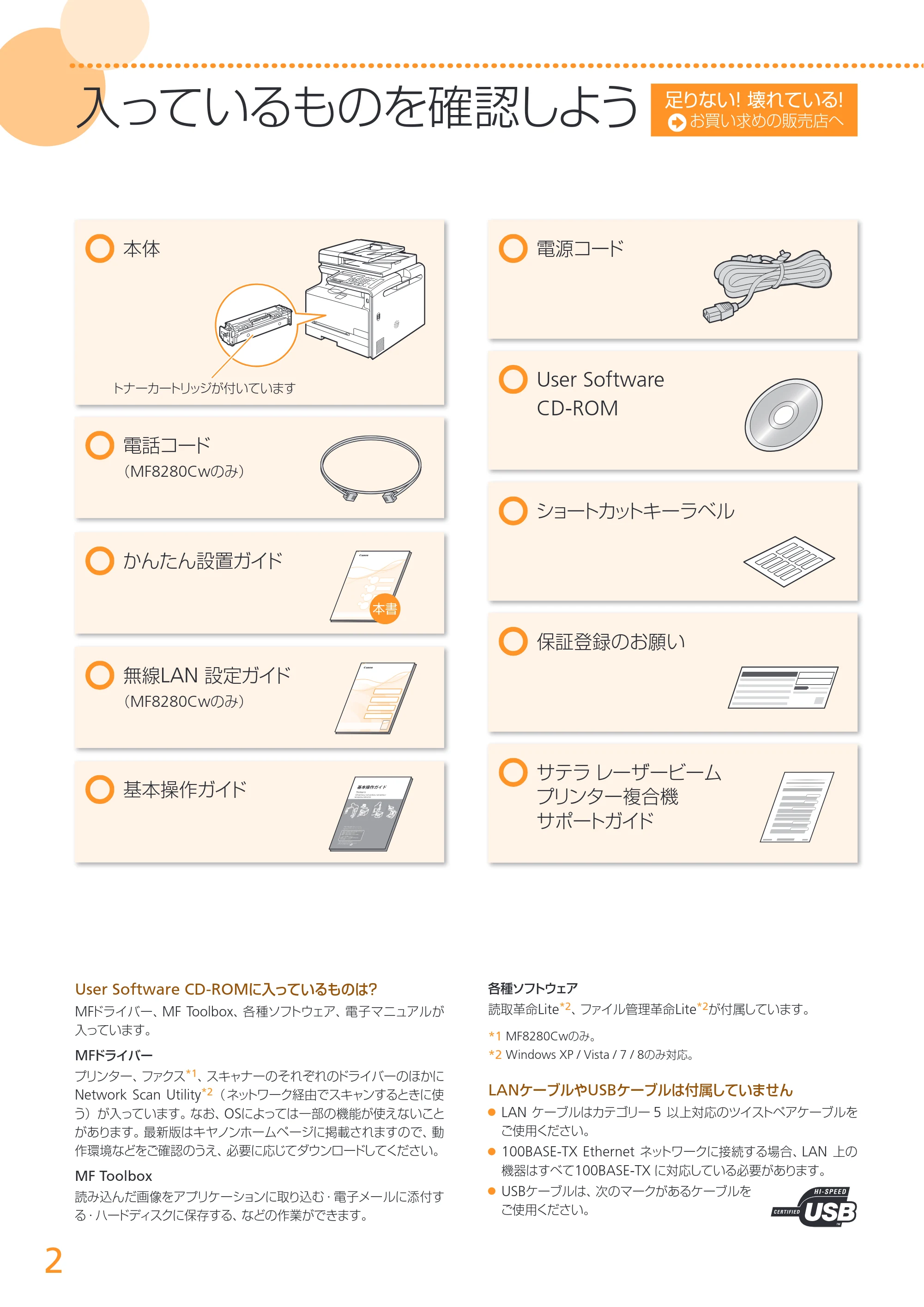 キヤノン MF8280Cw/MF8230Cn かんたん設置ガイド 2013年9月5日更新（PDF：3.15MB） — 原本ページ — 2ページ