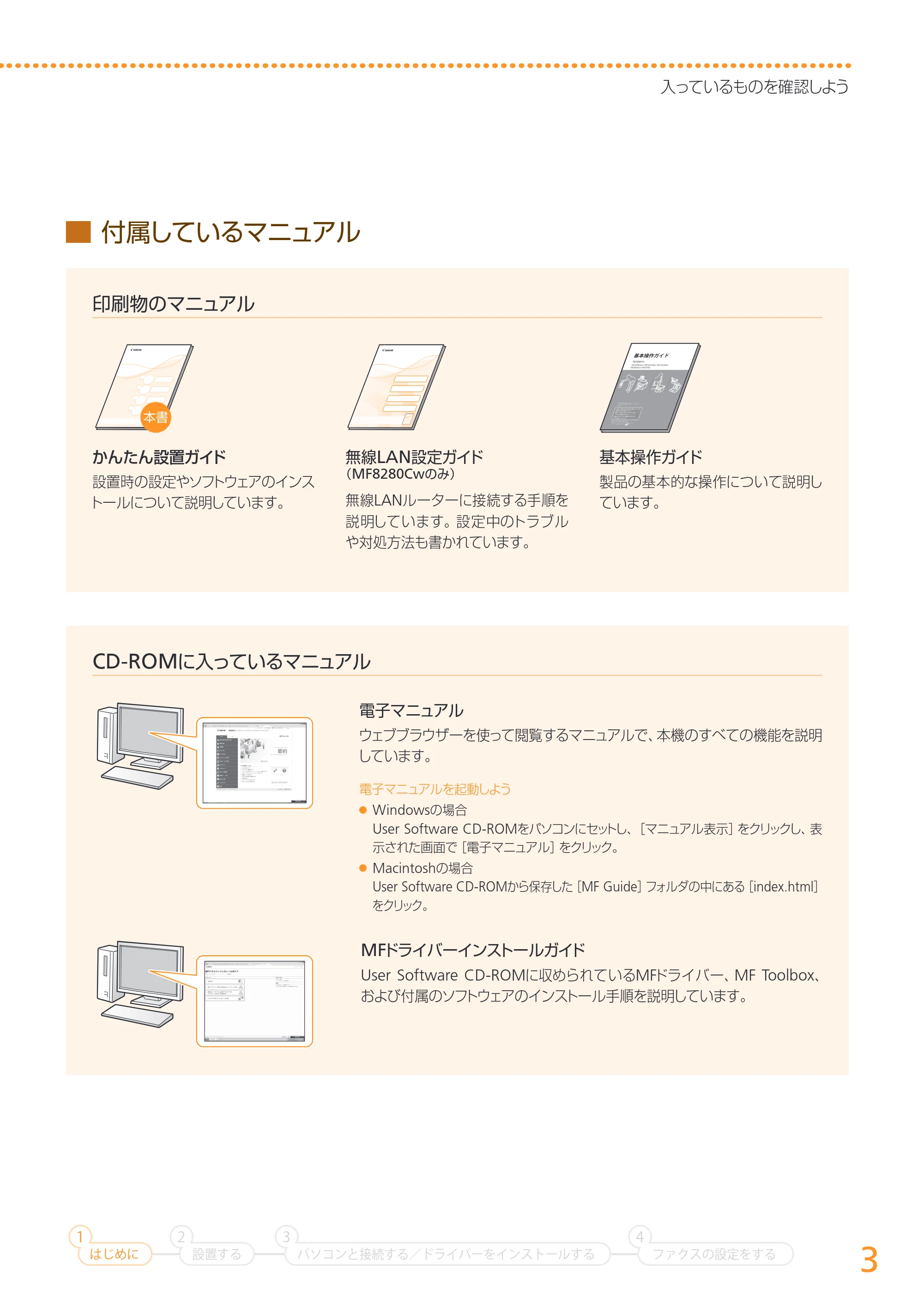 キヤノン MF8280Cw/MF8230Cn かんたん設置ガイド 2013年9月5日更新（PDF：3.15MB） — 原本ページ — 3ページ