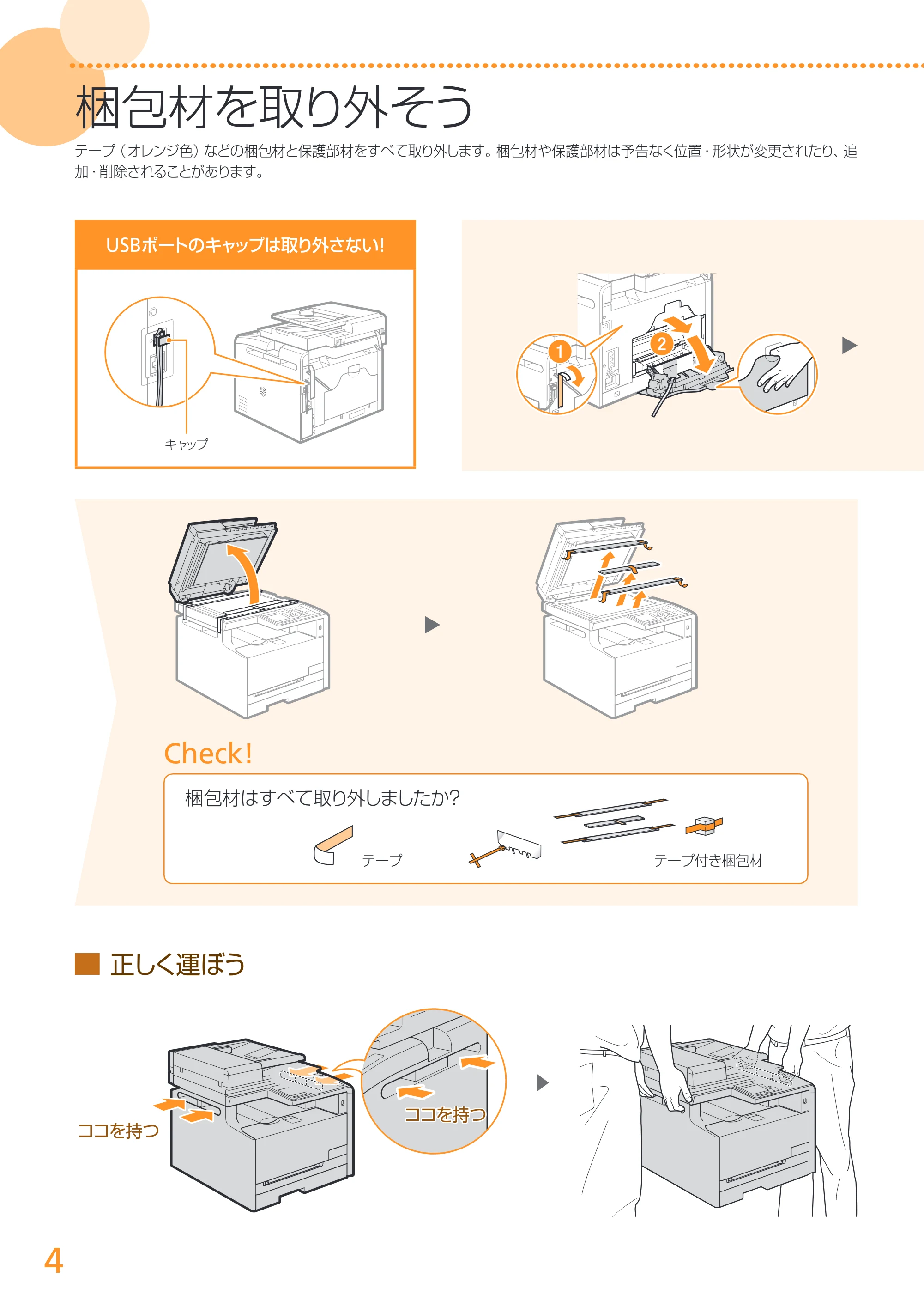 キヤノン MF8280Cw/MF8230Cn かんたん設置ガイド 2013年9月5日更新（PDF：3.15MB） — 原本ページ — 4ページ