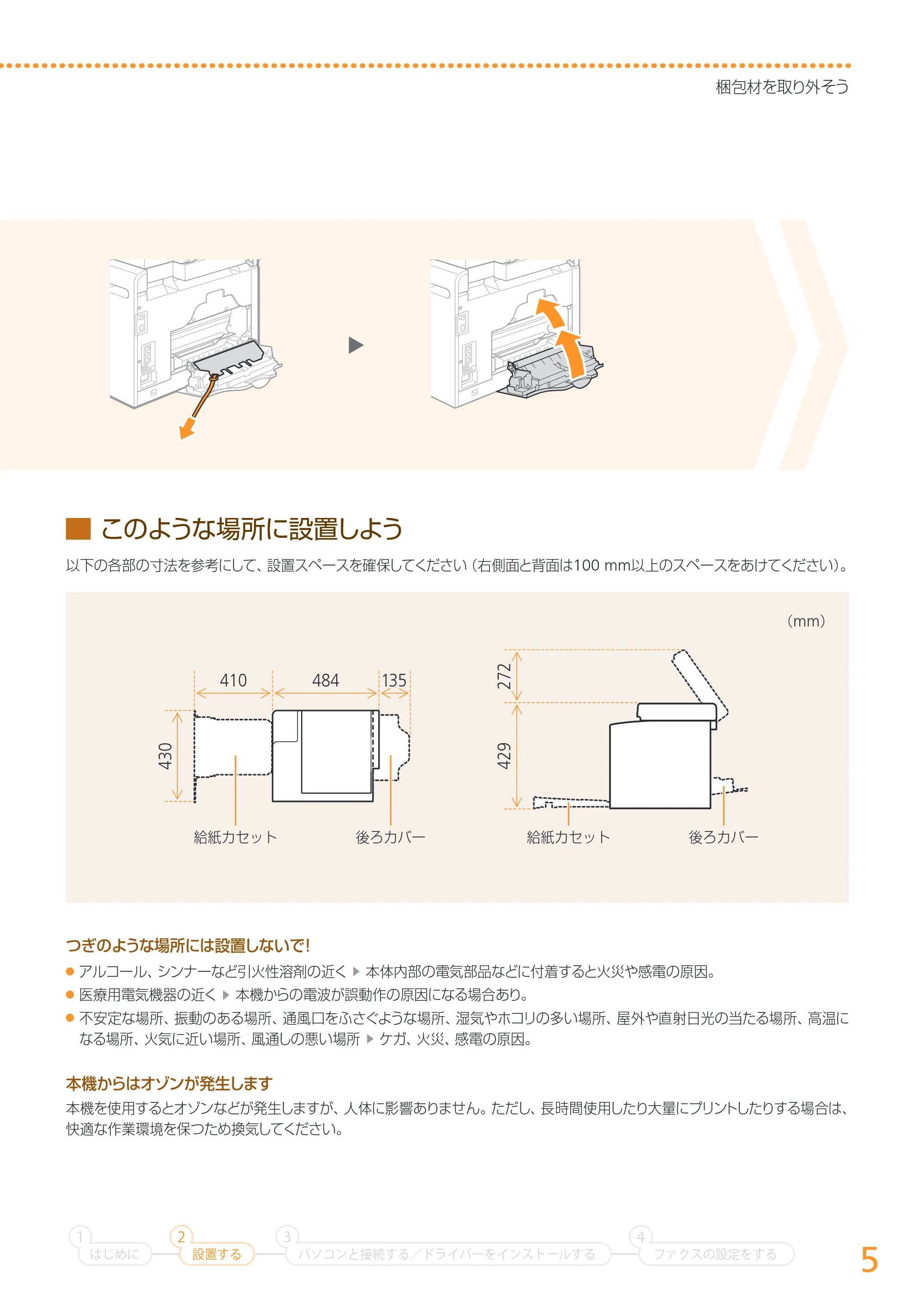 キヤノン MF8280Cw/MF8230Cn かんたん設置ガイド 2013年9月5日更新（PDF：3.15MB） — 原本ページ — 5ページ