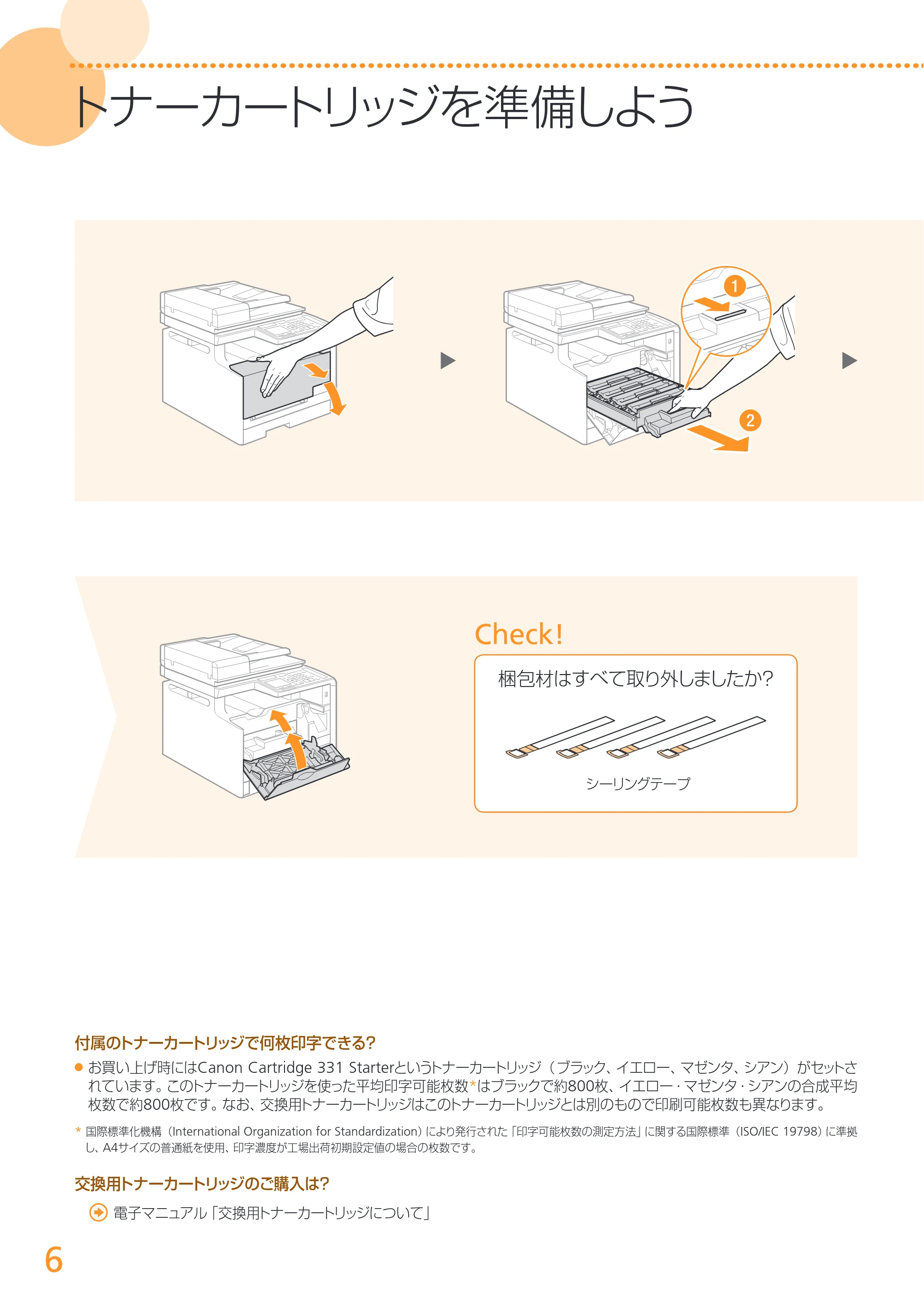 キヤノン MF8280Cw/MF8230Cn かんたん設置ガイド 2013年9月5日更新（PDF：3.15MB） — 原本ページ — 6ページ