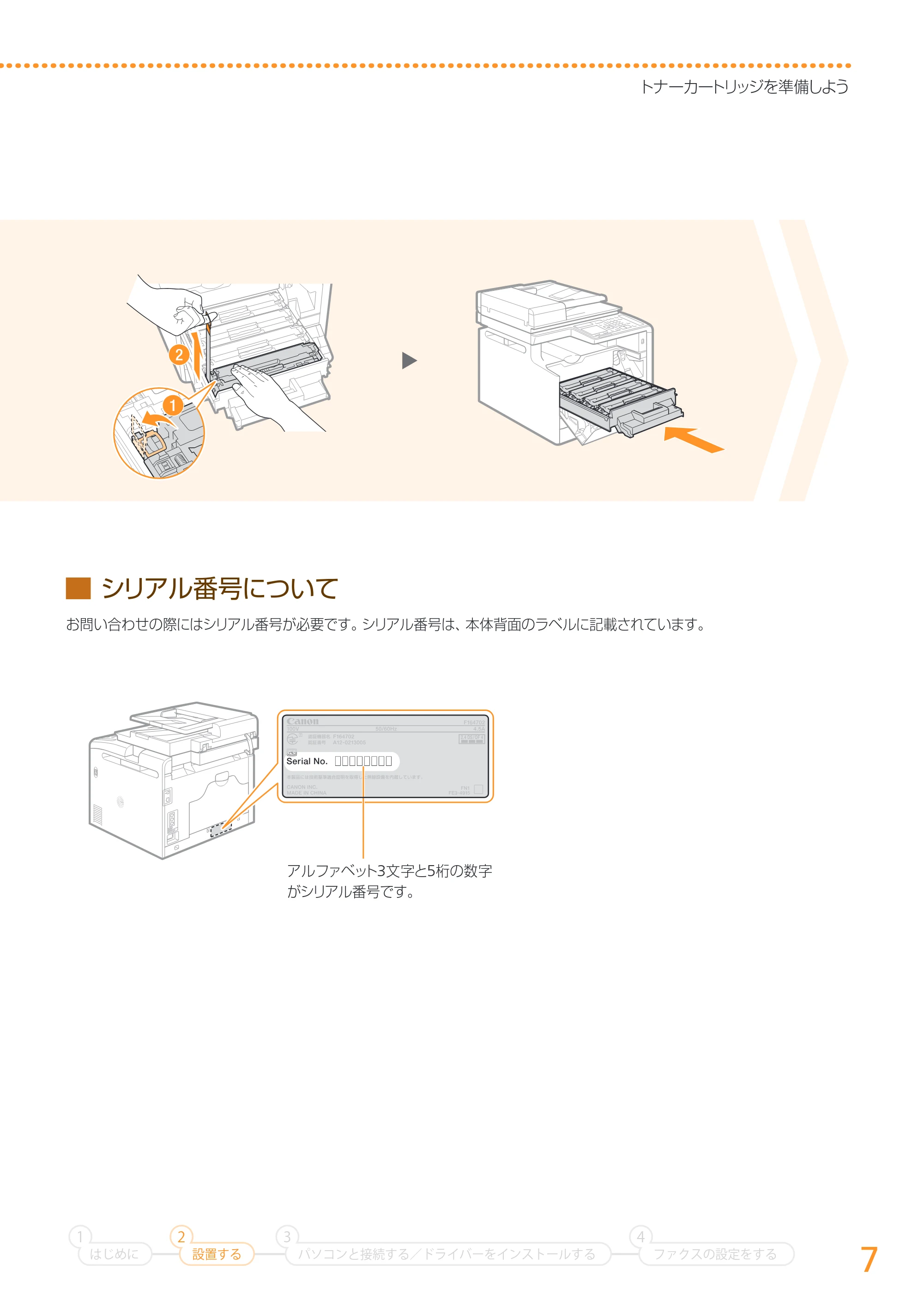 キヤノン MF8280Cw/MF8230Cn かんたん設置ガイド 2013年9月5日更新（PDF：3.15MB） — 原本ページ — 7ページ