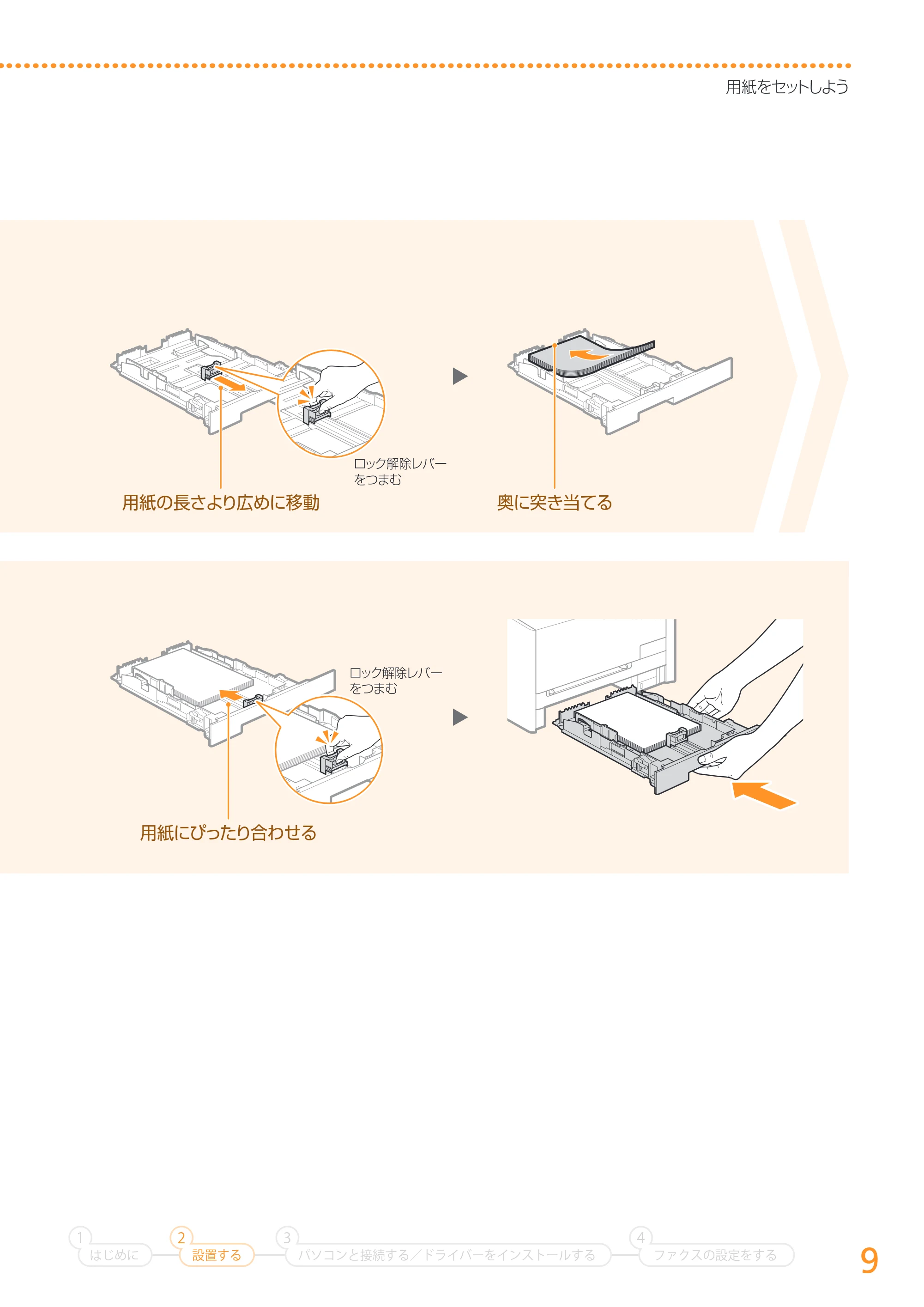 キヤノン MF8280Cw/MF8230Cn かんたん設置ガイド 2013年9月5日更新（PDF：3.15MB） — 原本ページ — 9ページ