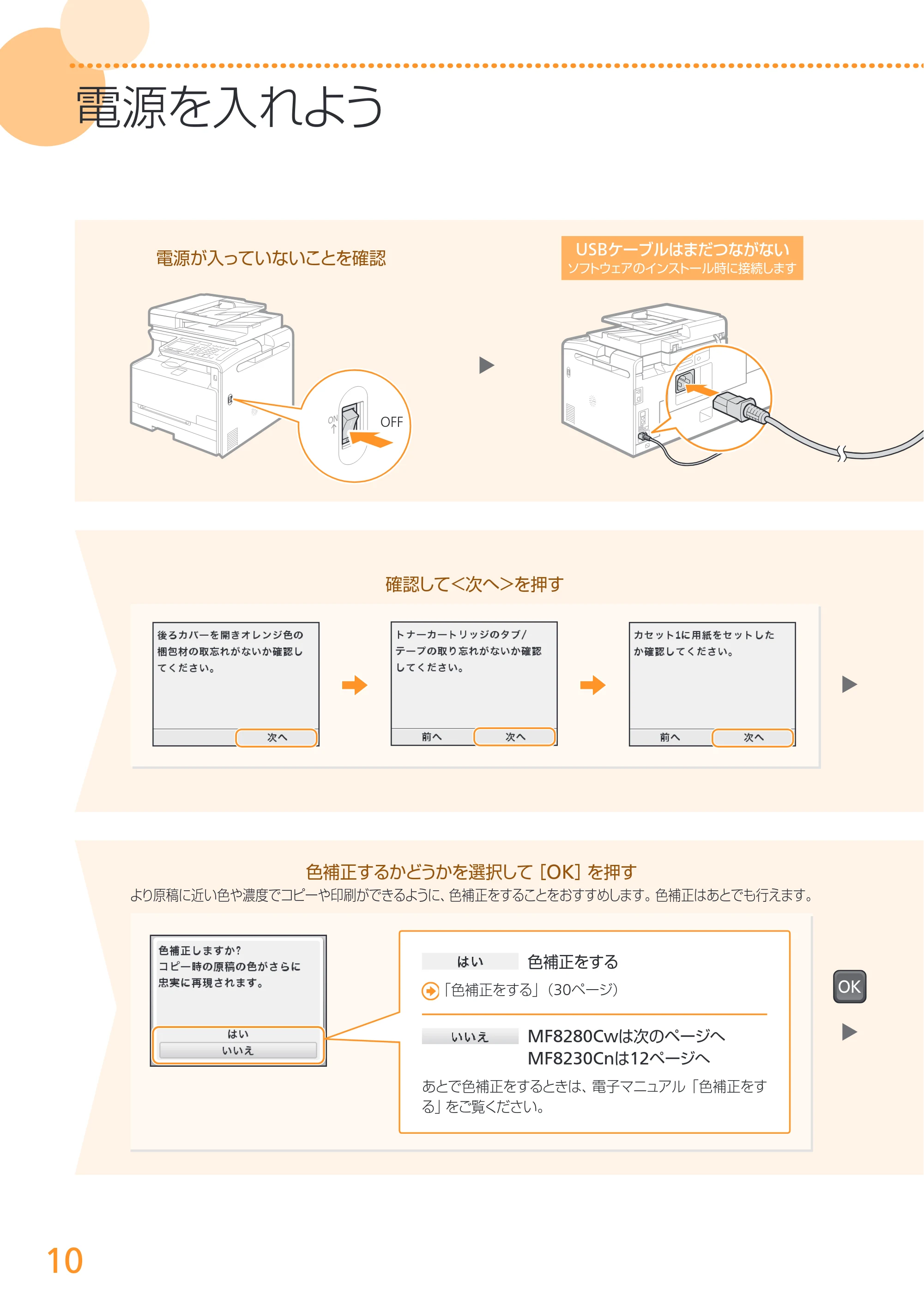 キヤノン MF8280Cw/MF8230Cn かんたん設置ガイド 2013年9月5日更新（PDF：3.15MB） — 原本ページ — 10ページ