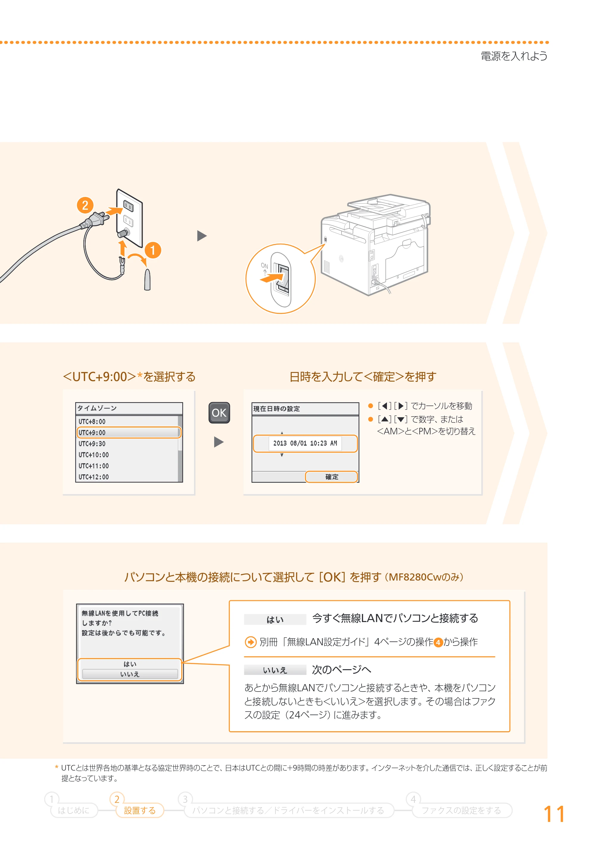 キヤノン MF8280Cw/MF8230Cn かんたん設置ガイド 2013年9月5日更新（PDF：3.15MB） — 原本ページ — 11ページ
