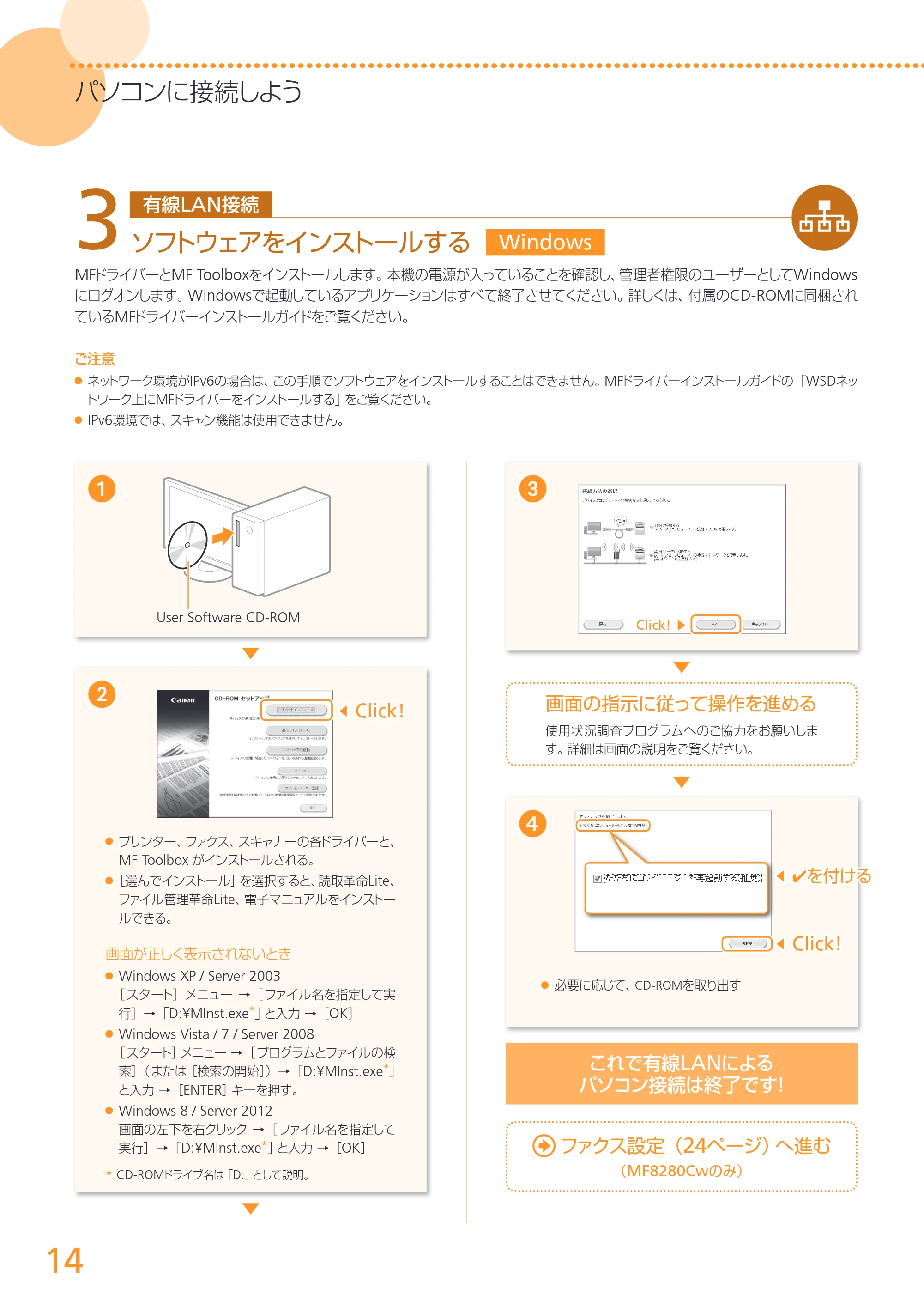 キヤノン MF8280Cw/MF8230Cn かんたん設置ガイド 2013年9月5日更新（PDF：3.15MB） — 原本ページ — 14ページ