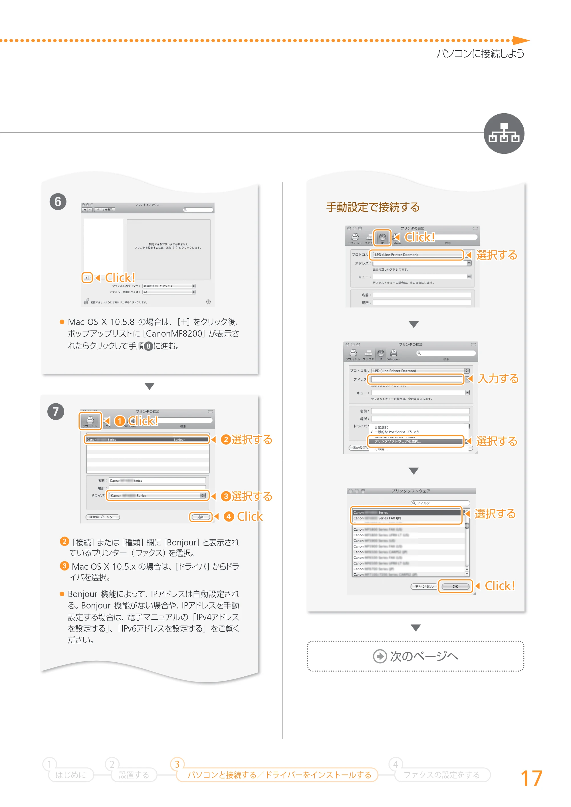 キヤノン MF8280Cw/MF8230Cn かんたん設置ガイド 2013年9月5日更新（PDF：3.15MB） — 原本ページ — 17ページ