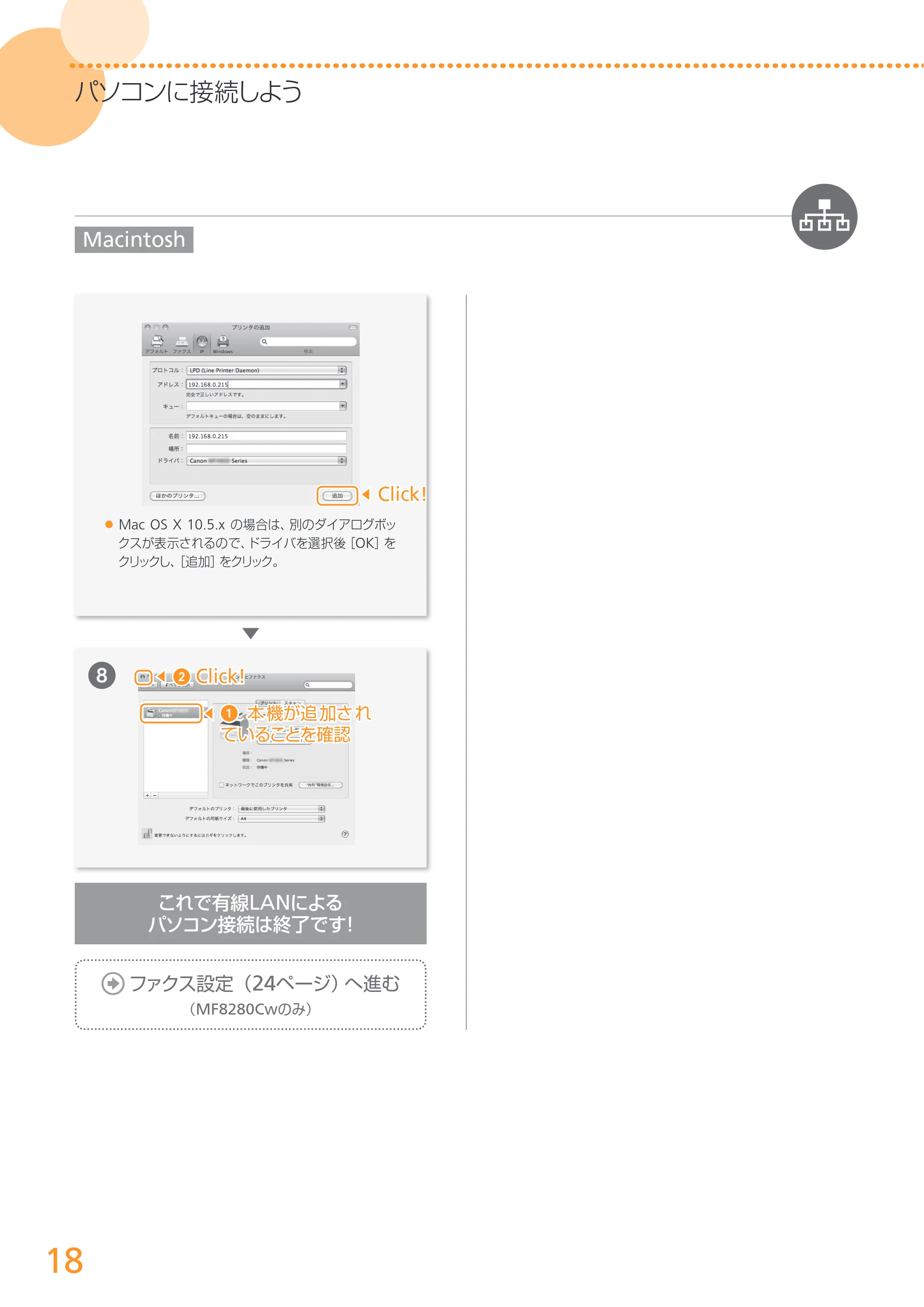 キヤノン MF8280Cw/MF8230Cn かんたん設置ガイド 2013年9月5日更新（PDF：3.15MB） — 原本ページ — 18ページ