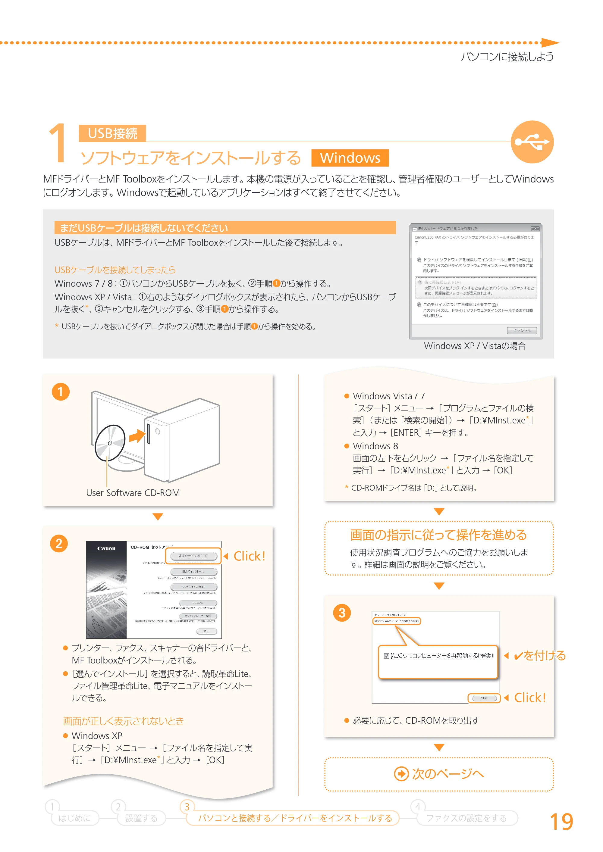 キヤノン MF8280Cw/MF8230Cn かんたん設置ガイド 2013年9月5日更新（PDF：3.15MB） — 原本ページ — 19ページ