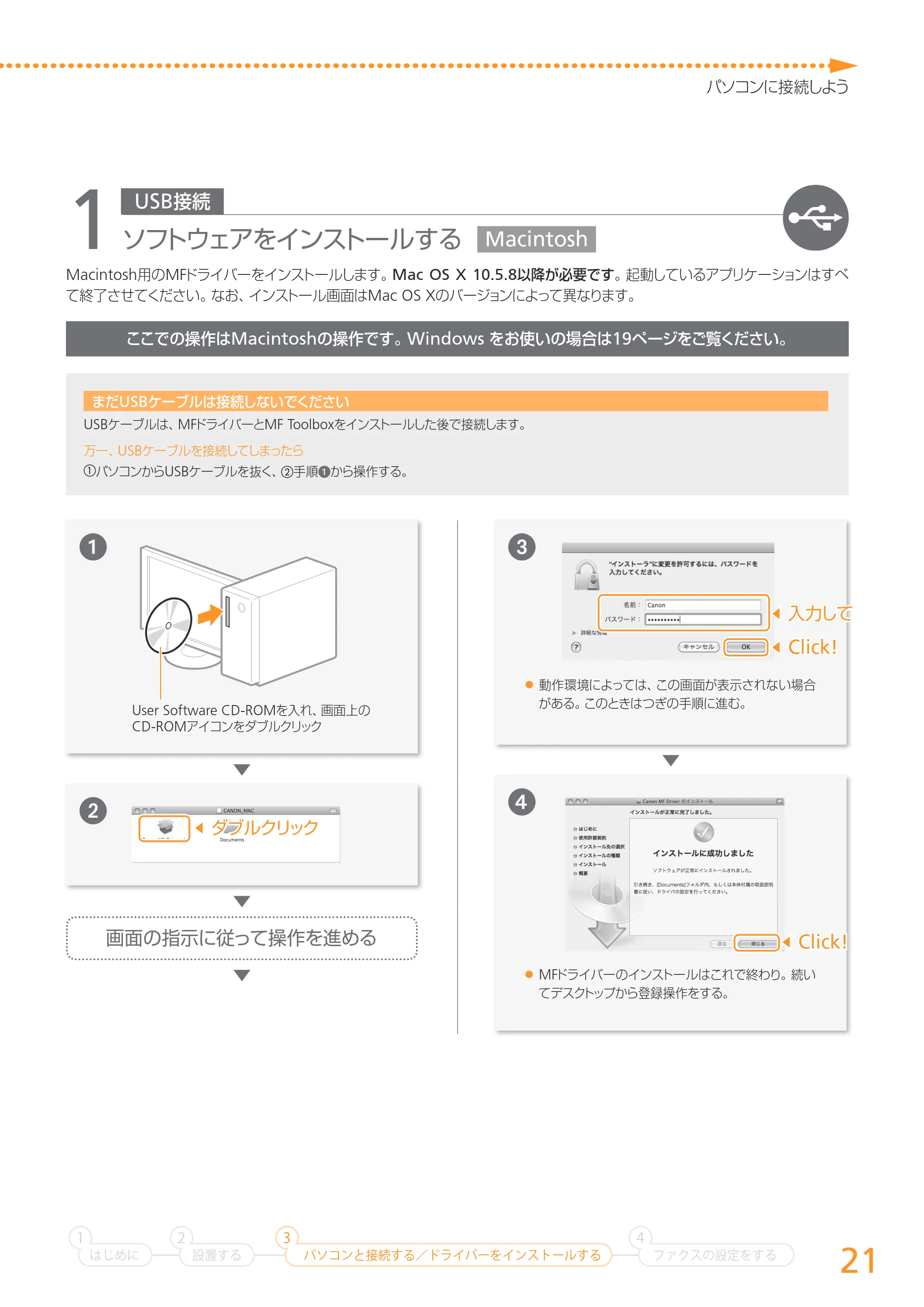 キヤノン MF8280Cw/MF8230Cn かんたん設置ガイド 2013年9月5日更新（PDF：3.15MB） — 原本ページ — 21ページ