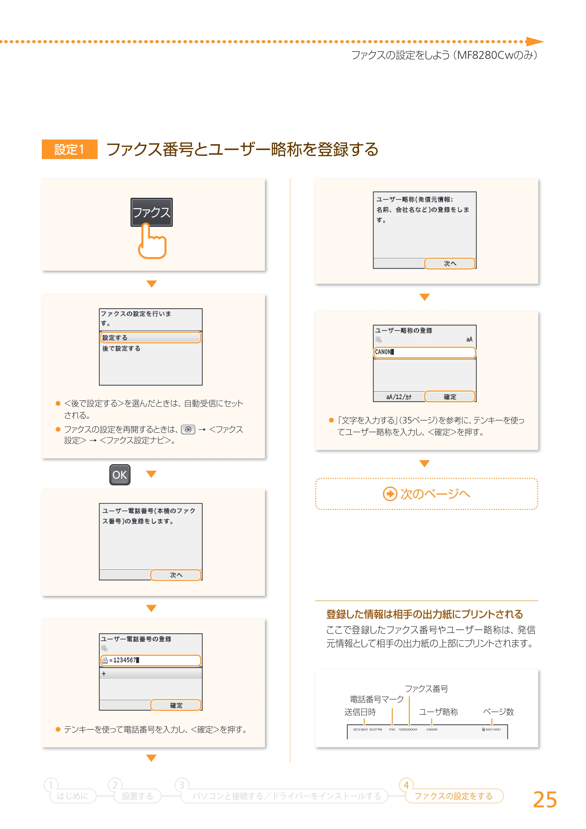 キヤノン MF8280Cw/MF8230Cn かんたん設置ガイド 2013年9月5日更新（PDF：3.15MB） — 原本ページ — 25ページ