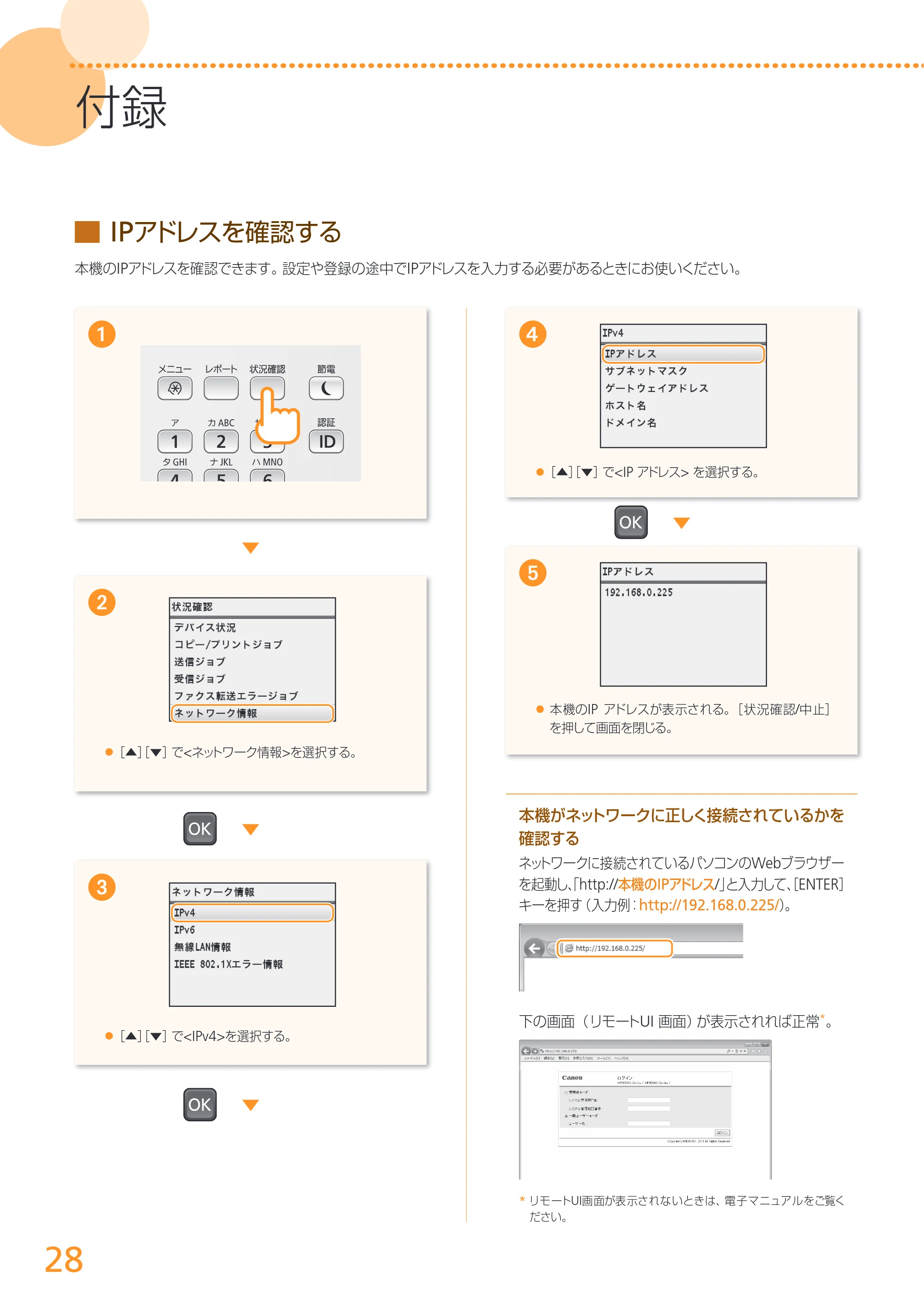 キヤノン MF8280Cw/MF8230Cn かんたん設置ガイド 2013年9月5日更新（PDF：3.15MB） — 原本ページ — 28ページ