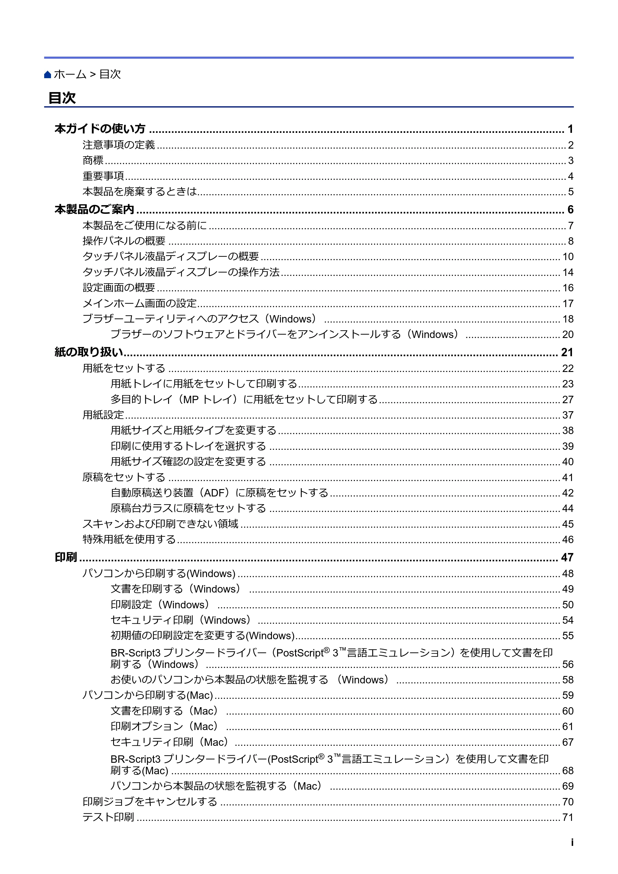 ブラザー MFC-L3770CDW オンラインユーザーズガイド — 目次 — 原本ページ — 2ページ