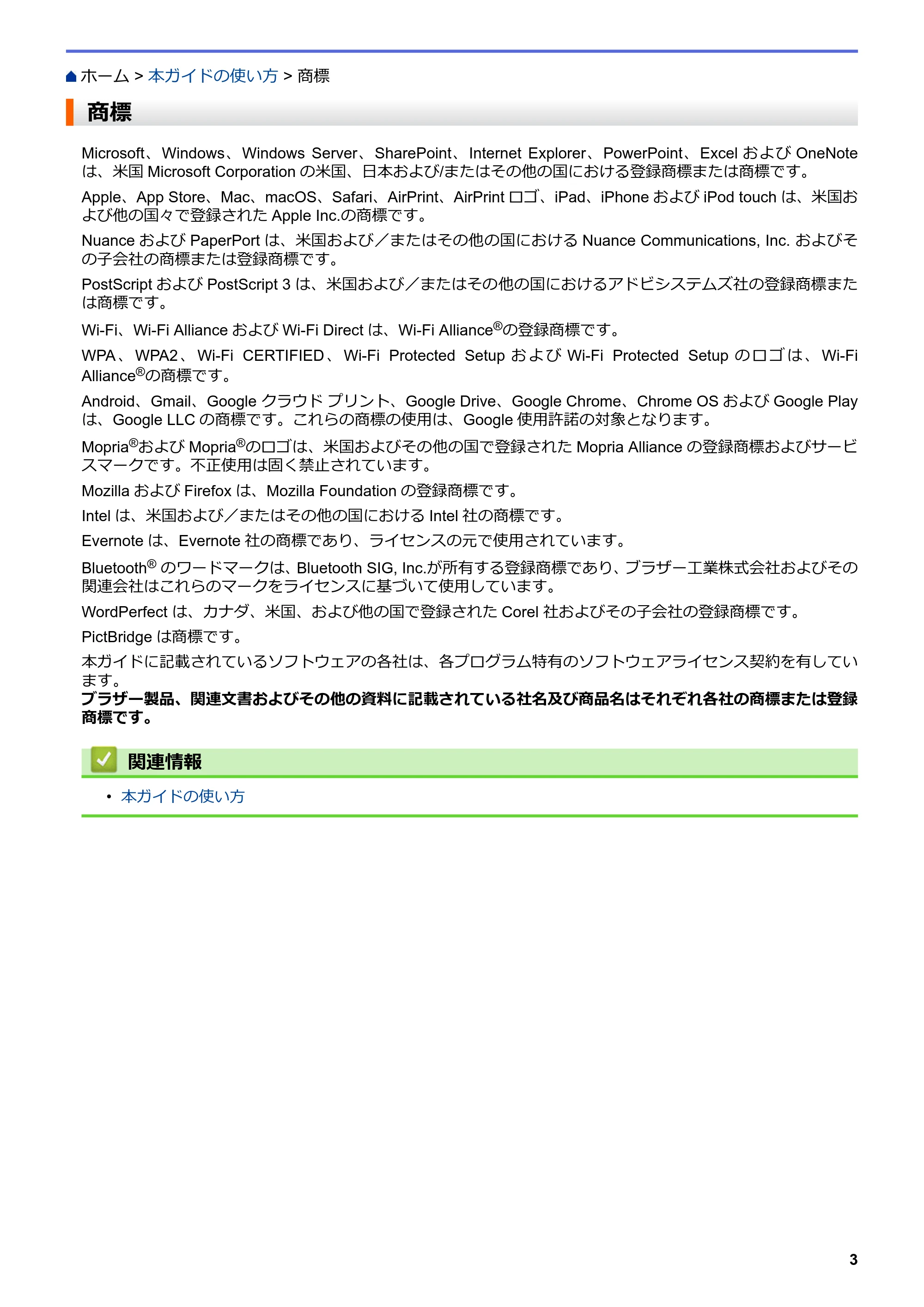 ブラザー MFC-L3770CDW オンラインユーザーズガイド — 商標 — 原本ページ — 10ページ