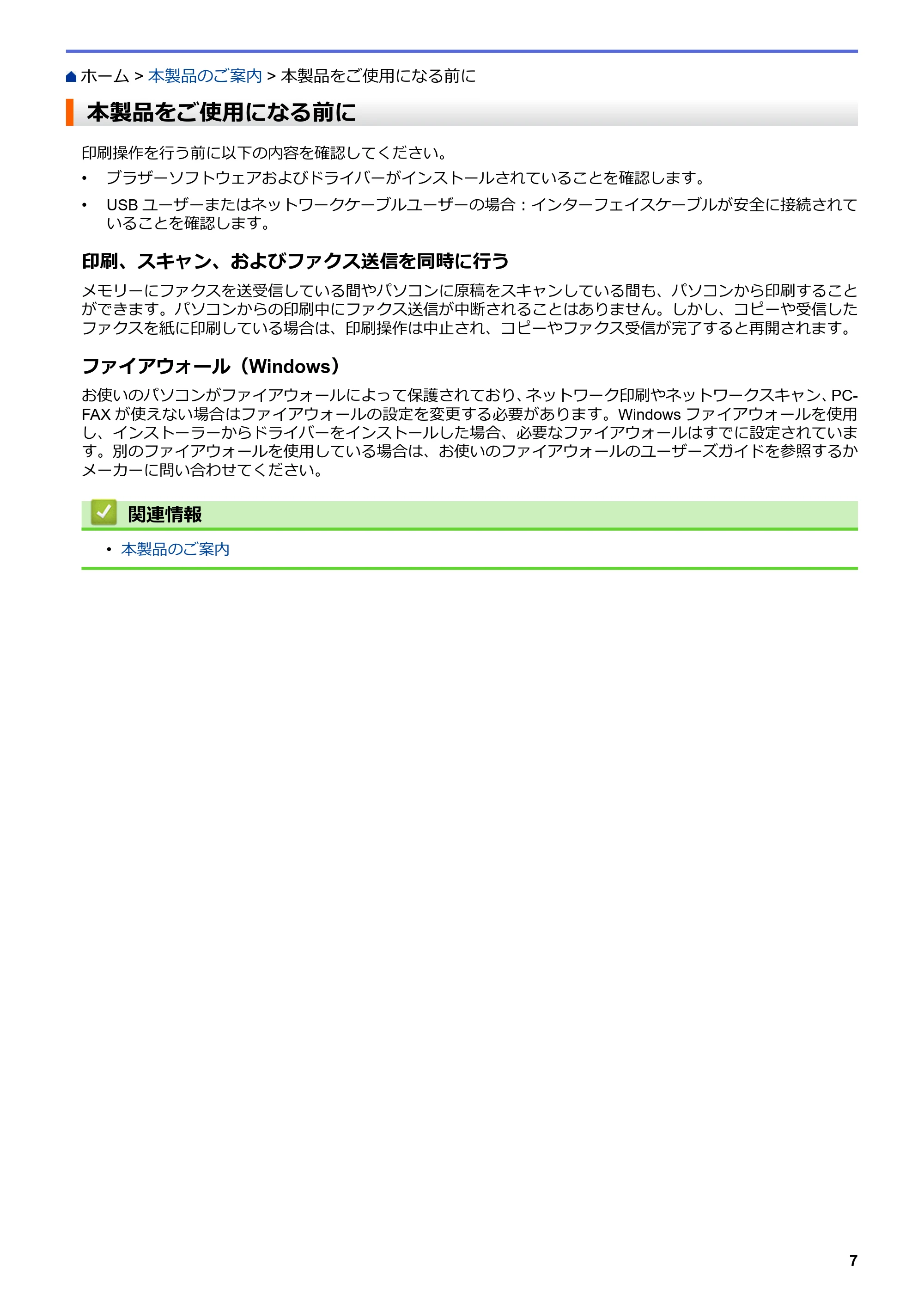 ブラザー MFC-L3770CDW オンラインユーザーズガイド — 本製品をご使用になる前に — 原本ページ — 14ページ