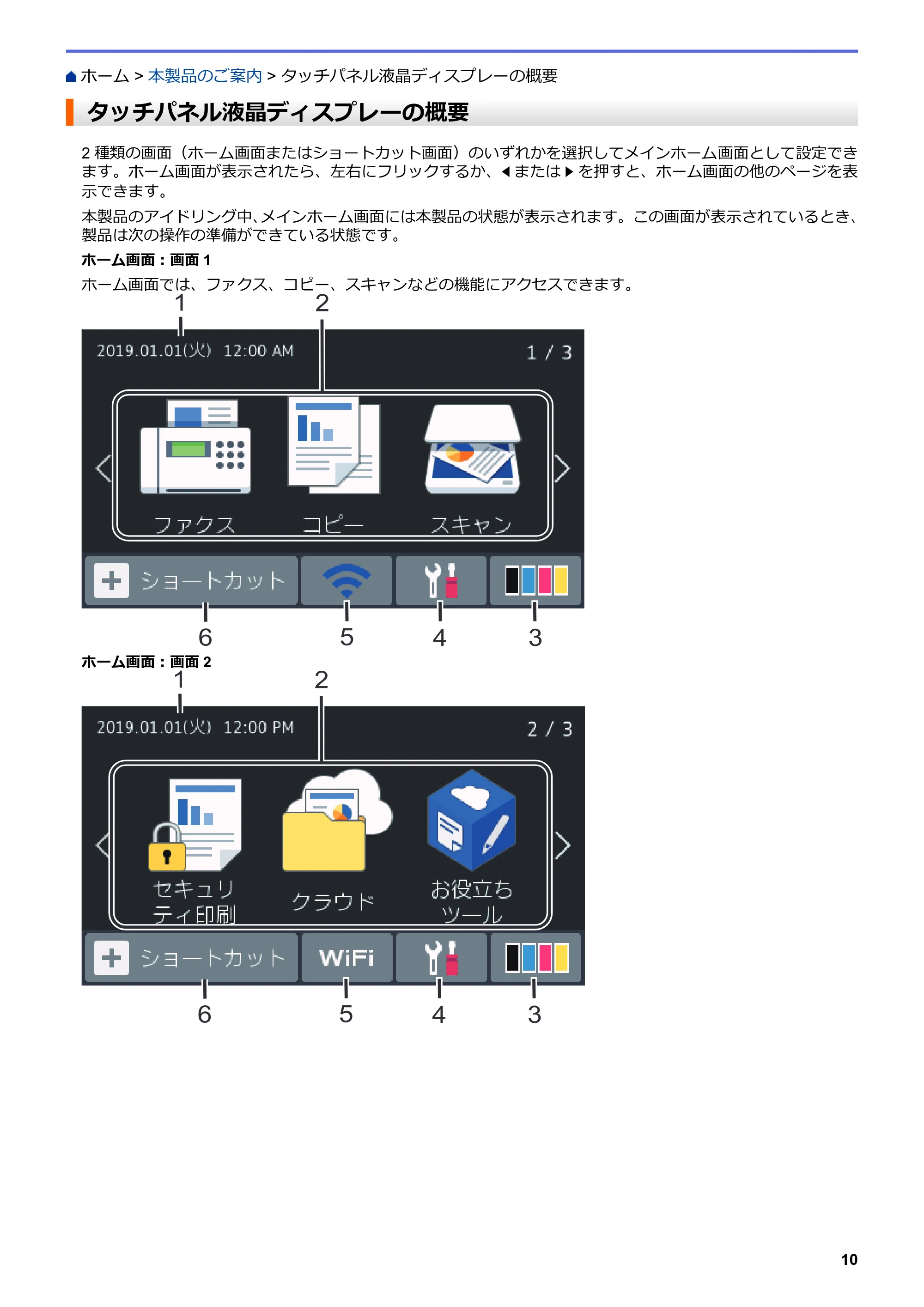 ブラザー MFC-L3770CDW オンラインユーザーズガイド — タッチパネル液晶ディスプレーの概要 — 原本ページ — 17ページ