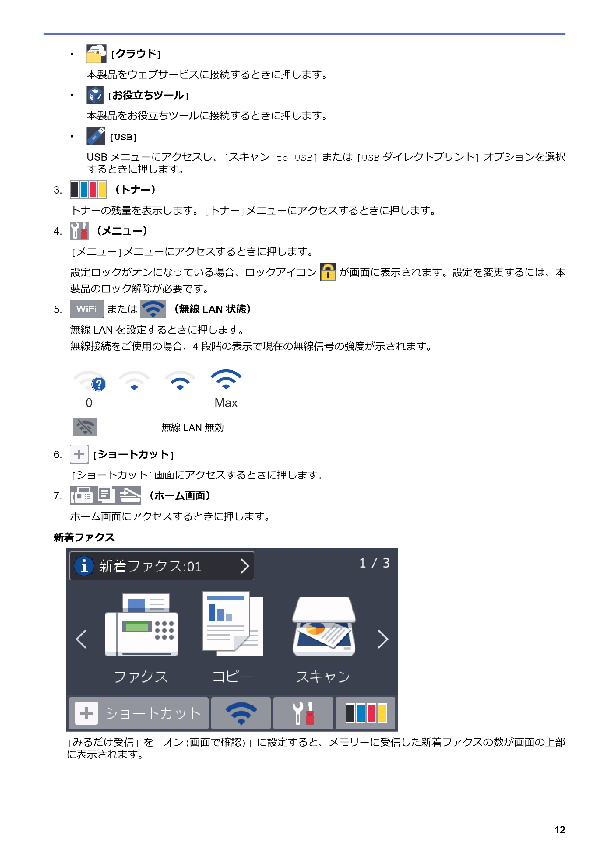 ブラザー MFC-L3770CDW オンラインユーザーズガイド — 原本ページ — 19ページ