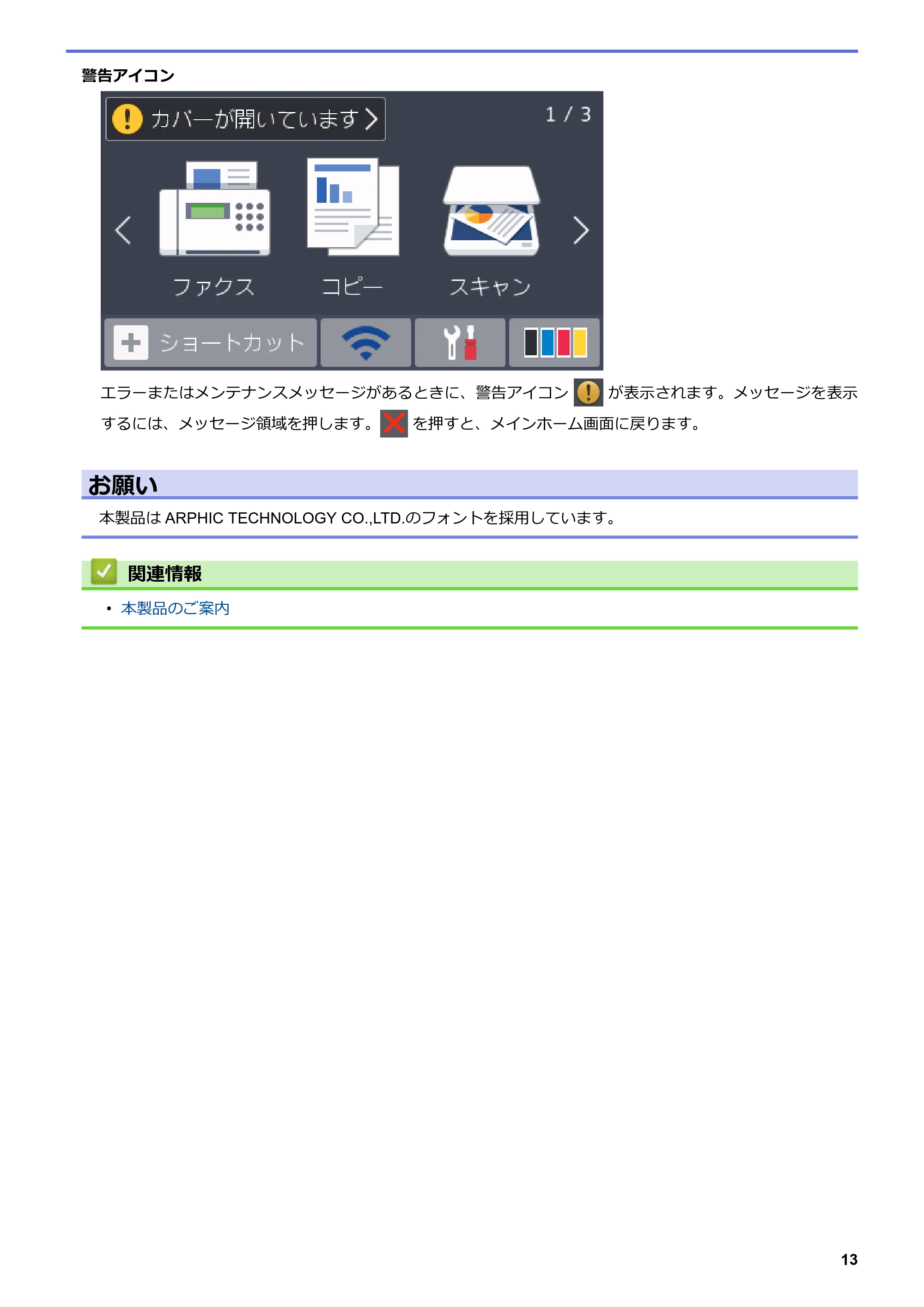 ブラザー MFC-L3770CDW オンラインユーザーズガイド — 原本ページ — 20ページ