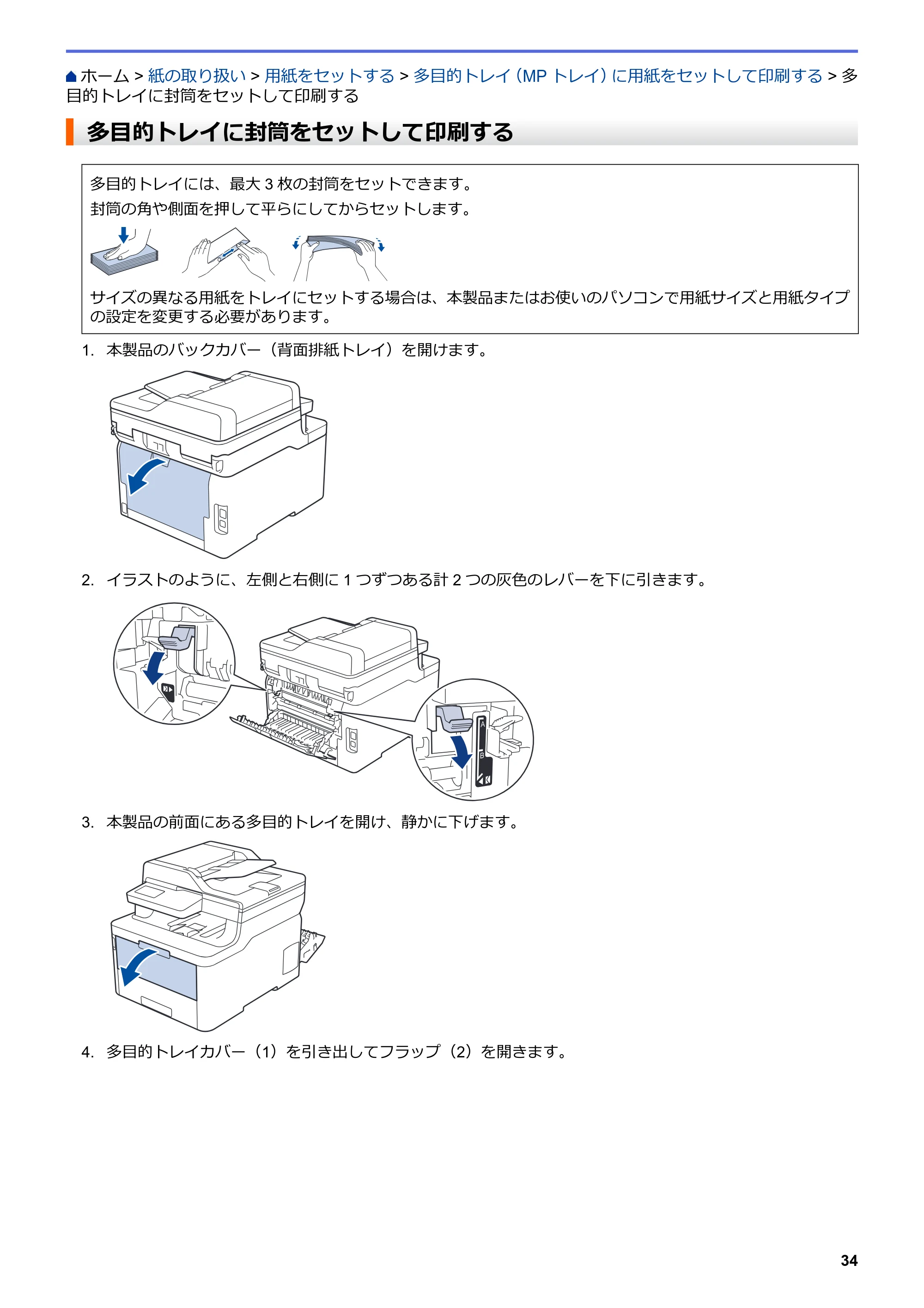 ブラザー MFC-L3770CDW オンラインユーザーズガイド — 多目的トレイに封筒をセットして印刷する — 原本ページ — 41ページ