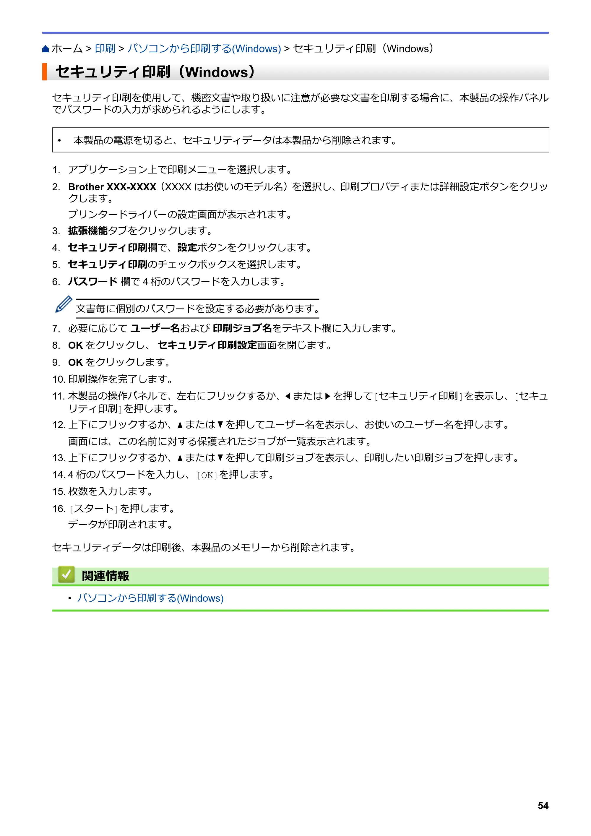 ブラザー MFC-L3770CDW オンラインユーザーズガイド — セキュリティ印刷（Windows） — 原本ページ — 61ページ