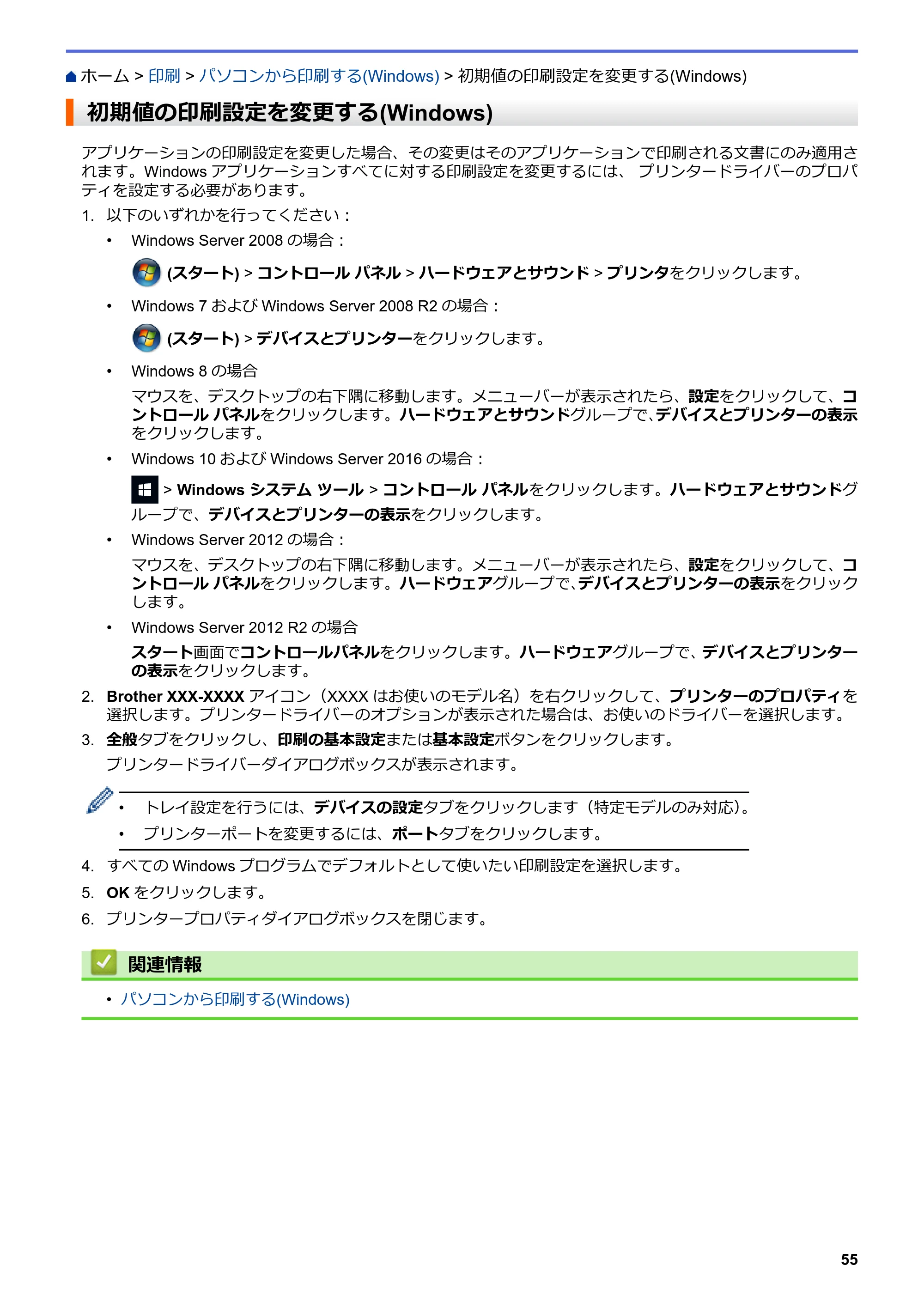 ブラザー MFC-L3770CDW オンラインユーザーズガイド — 初期値の印刷設定を変更する(Windows) — 原本ページ — 62ページ