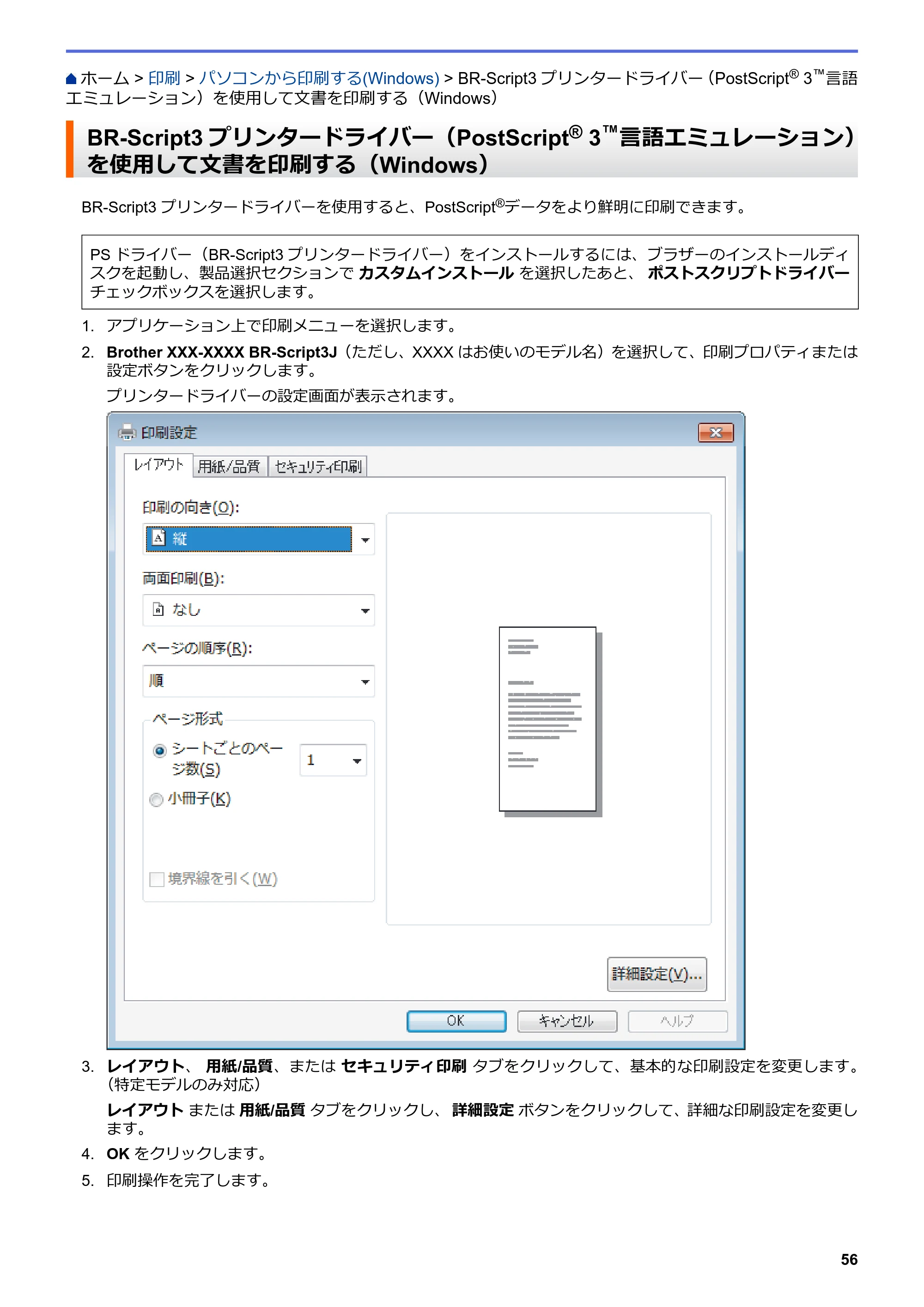 ブラザー MFC-L3770CDW オンラインユーザーズガイド — BR-Script3プリンタードライバー（PostScript® 3™言語エミュレーション）を使用して文書を印刷する（Windows） — 原本ページ — 63ページ