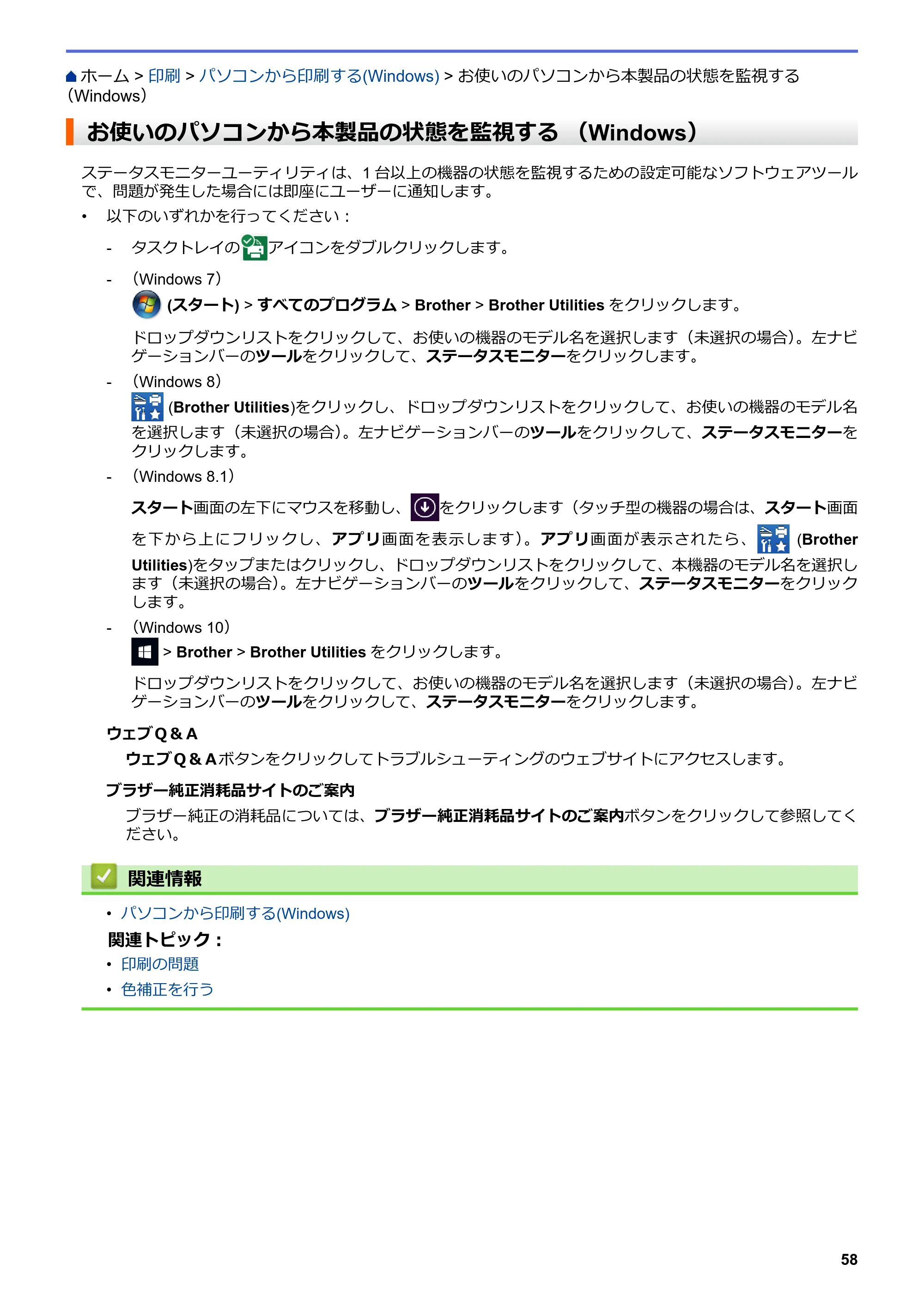 ブラザー MFC-L3770CDW オンラインユーザーズガイド — お使いのパソコンから本製品の状態を監視する （Windows） — 原本ページ — 65ページ