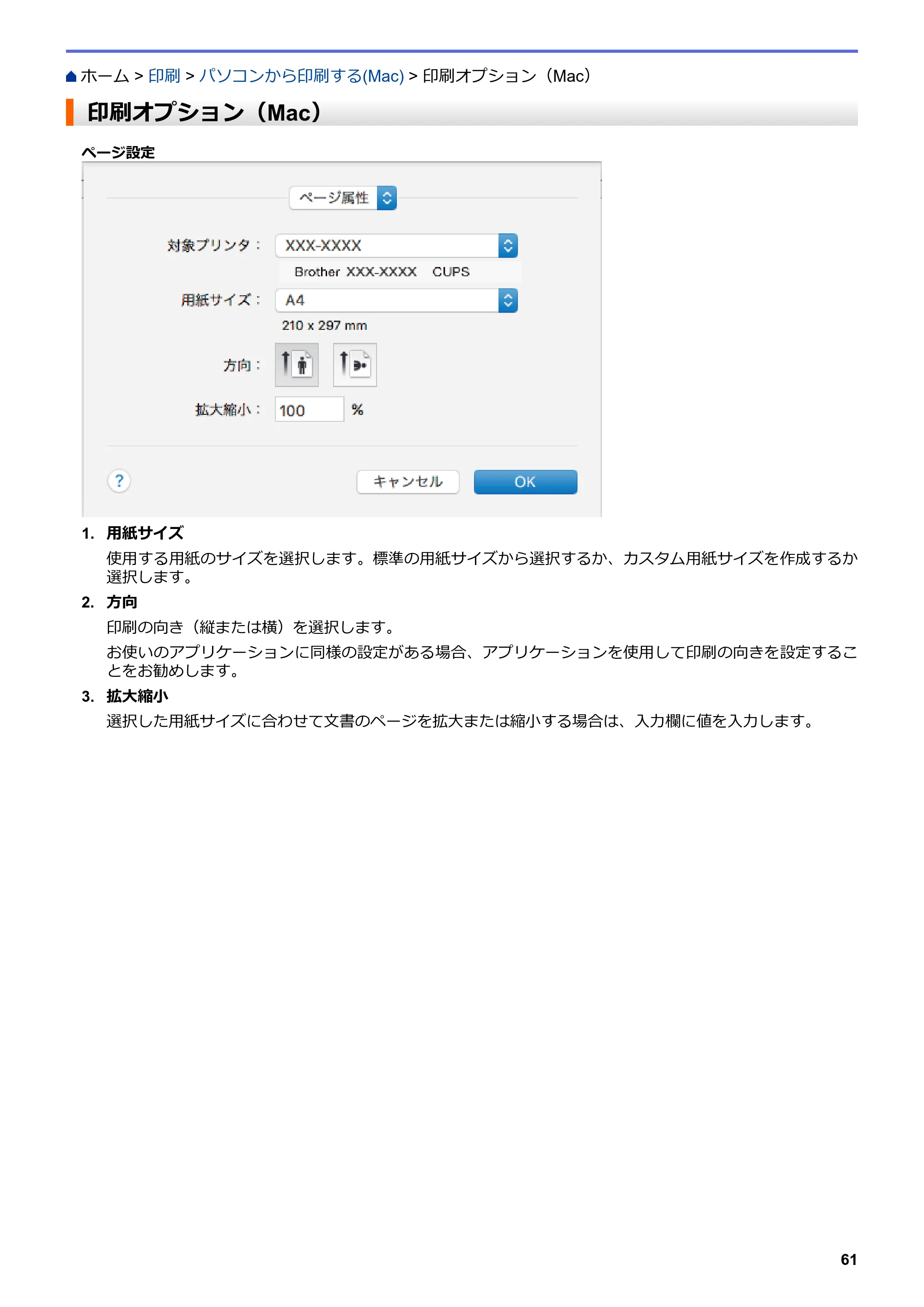 ブラザー MFC-L3770CDW オンラインユーザーズガイド — 印刷オプション（Mac） — 原本ページ — 68ページ
