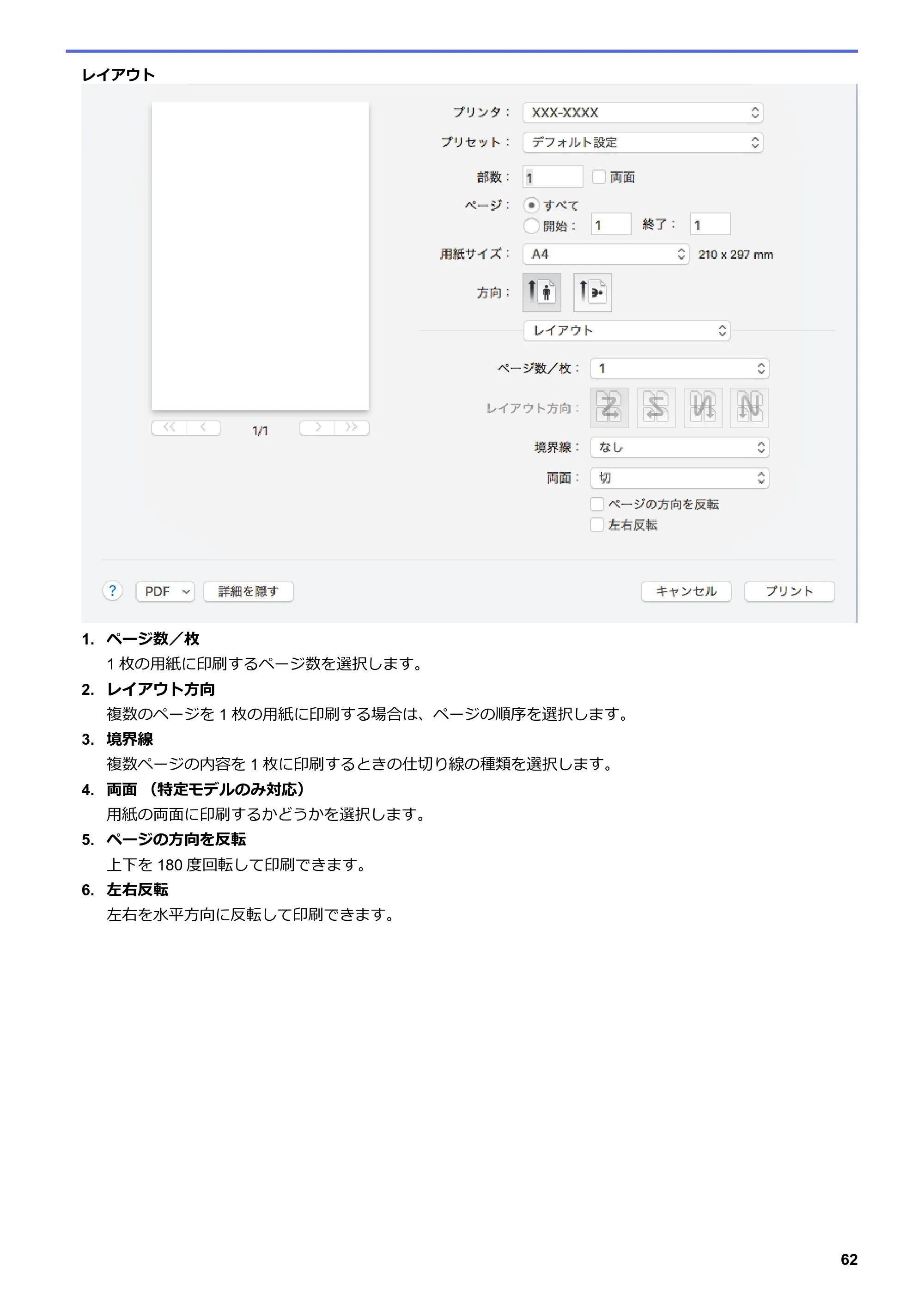ブラザー MFC-L3770CDW オンラインユーザーズガイド — 原本ページ — 69ページ