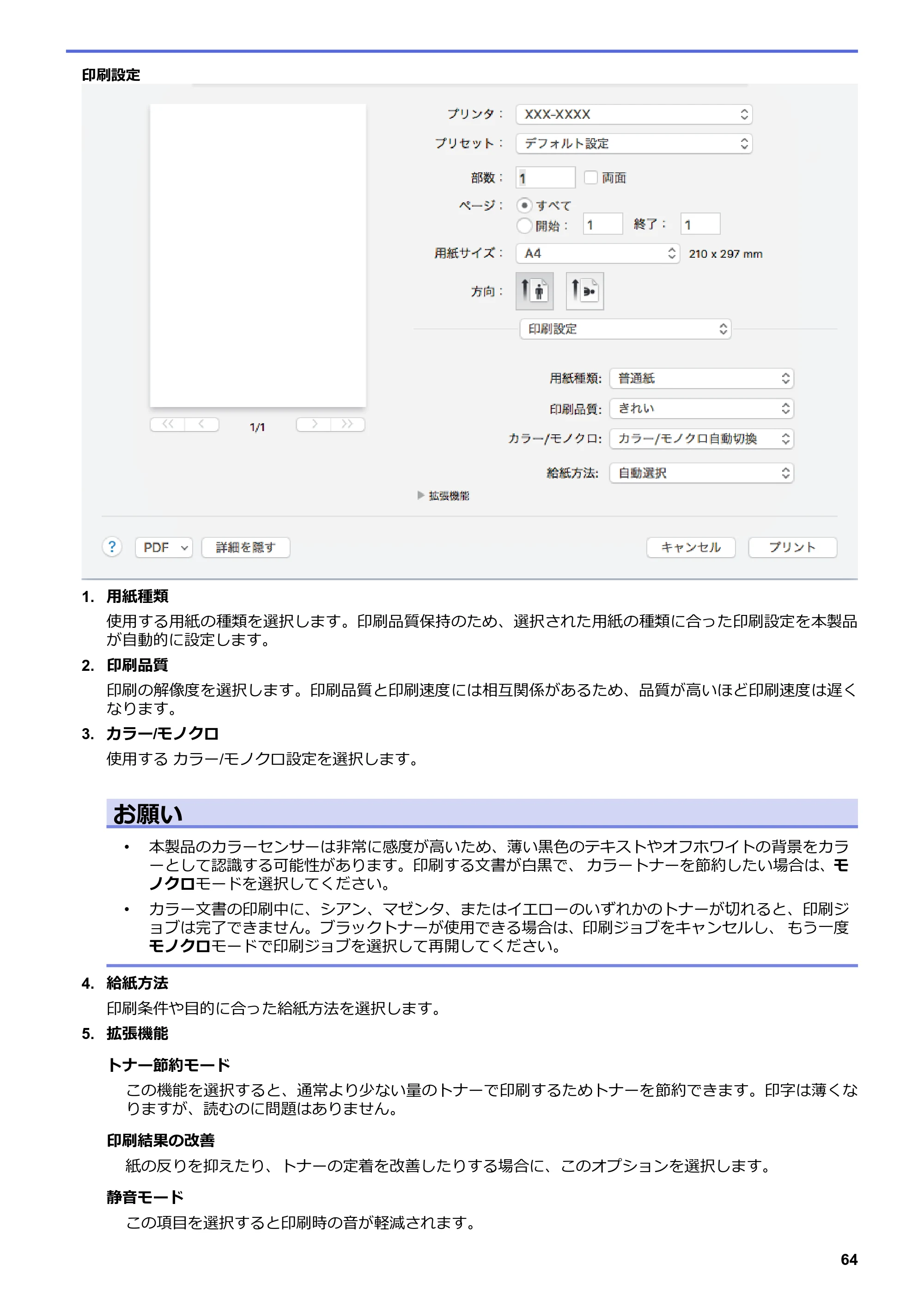 ブラザー MFC-L3770CDW オンラインユーザーズガイド — 原本ページ — 71ページ