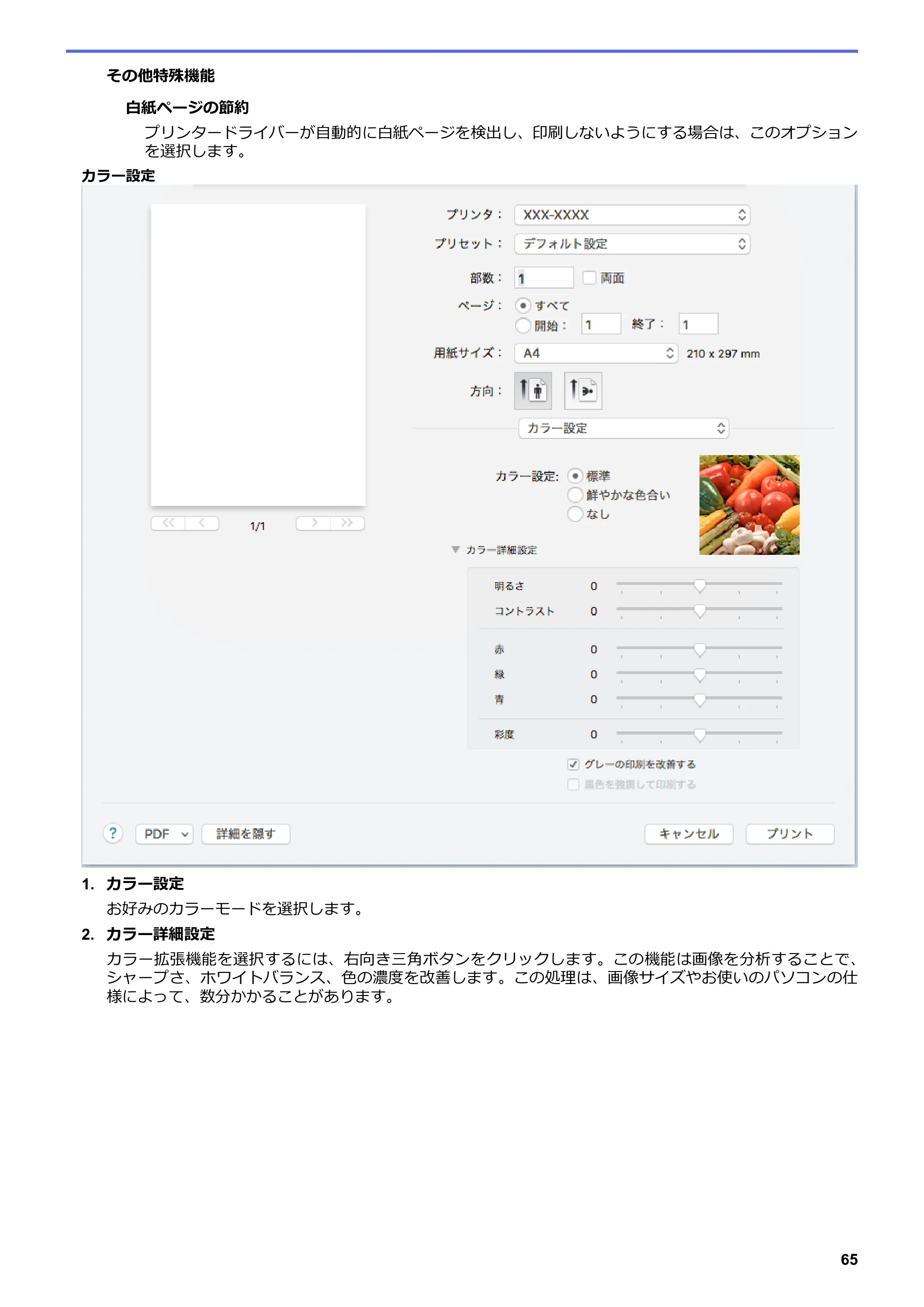 ブラザー MFC-L3770CDW オンラインユーザーズガイド — 原本ページ — 72ページ